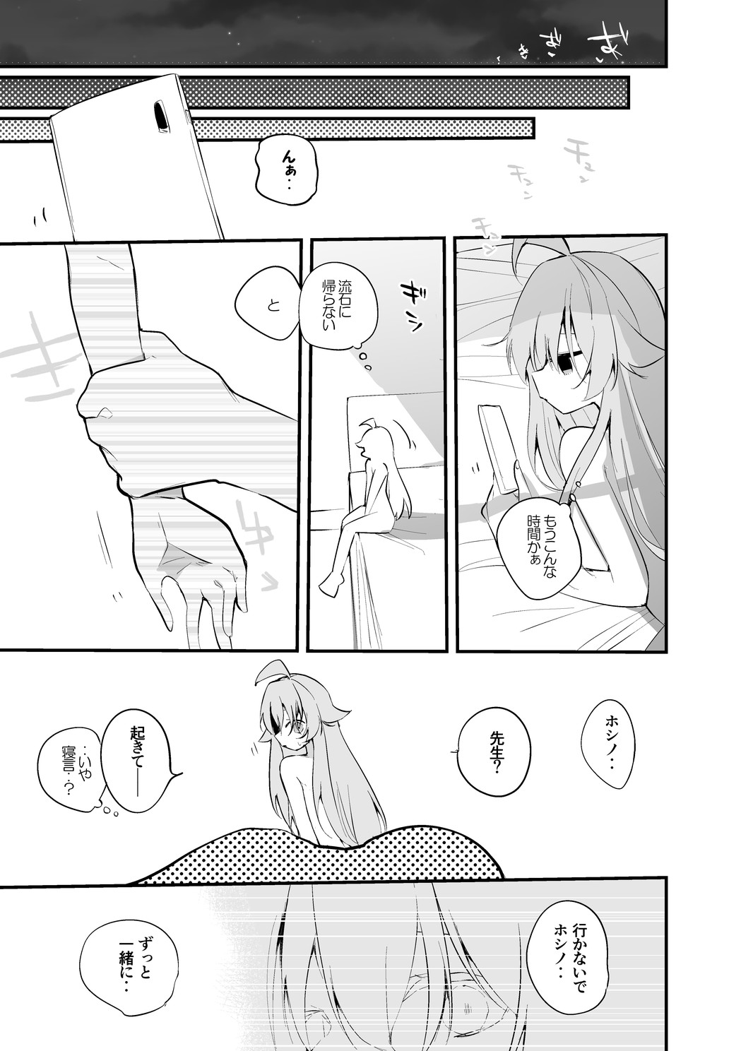 小鳥遊ホシノは一緒にいたい編 page 8 full
