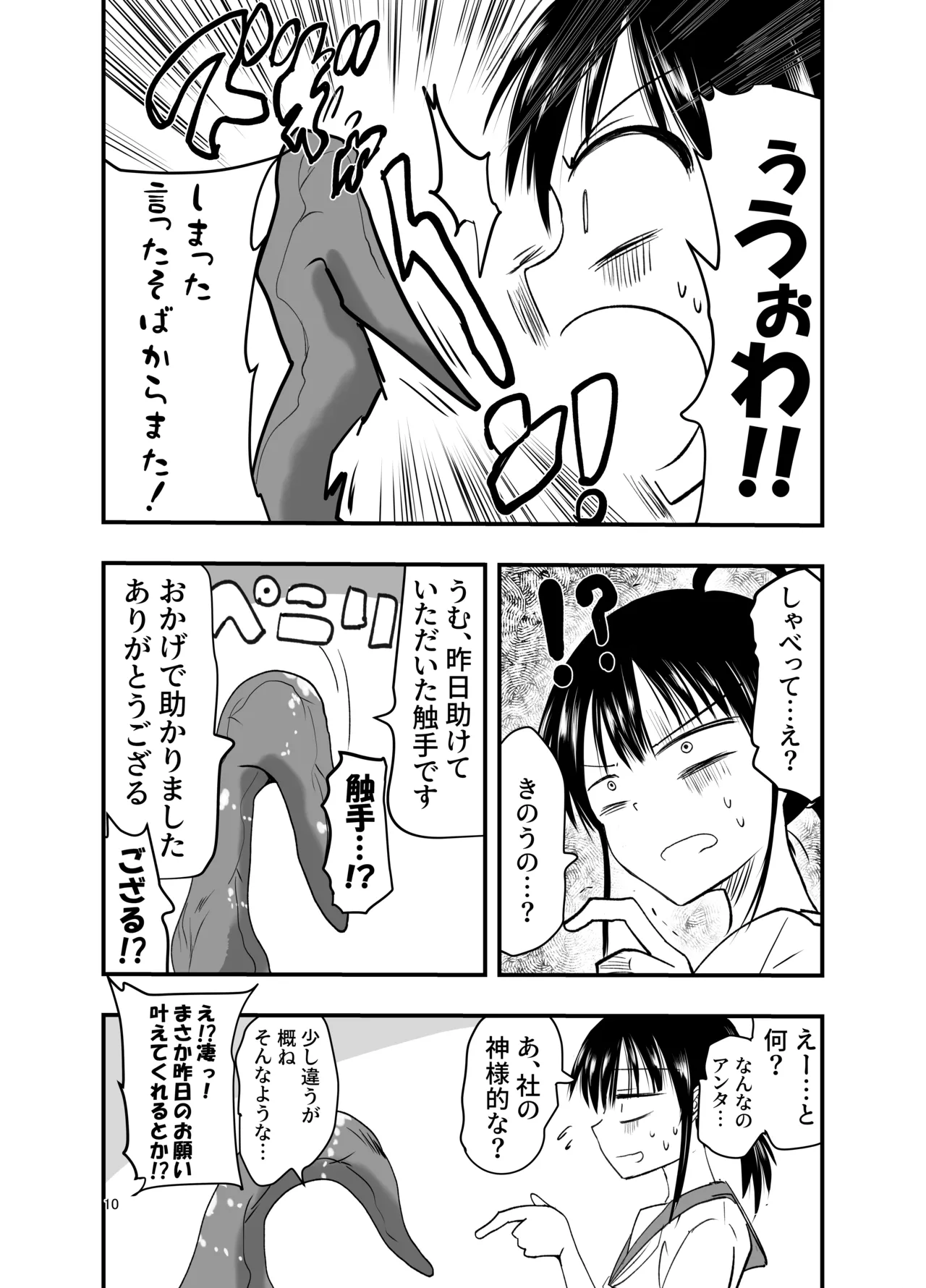 tentacle routine page 10 full