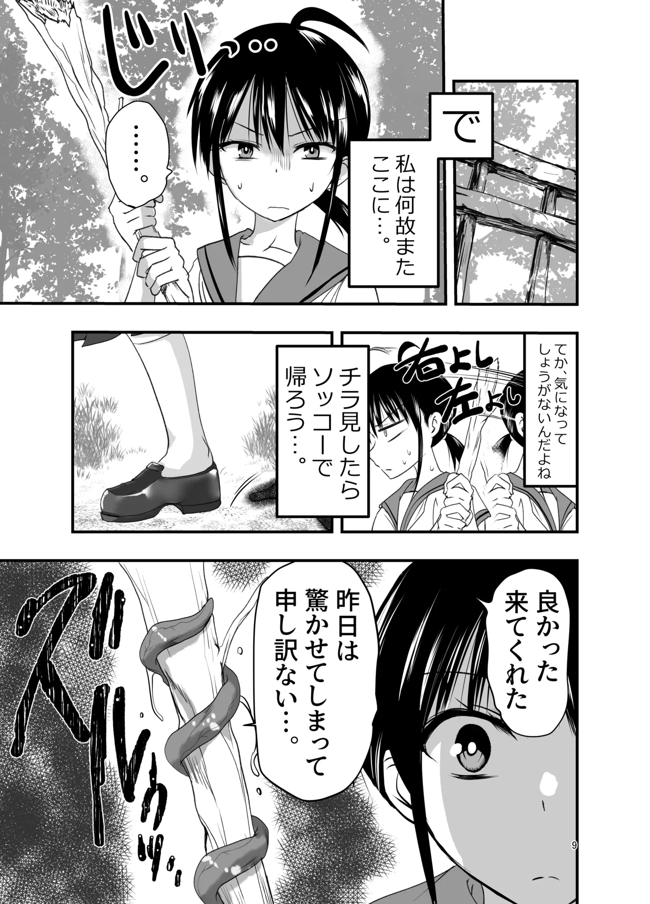 tentacle routine page 9 full