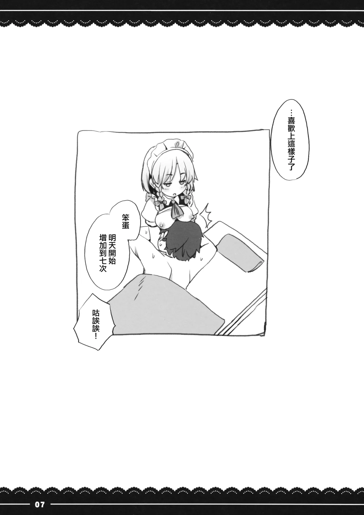 Sakuya Shibori page 8 full