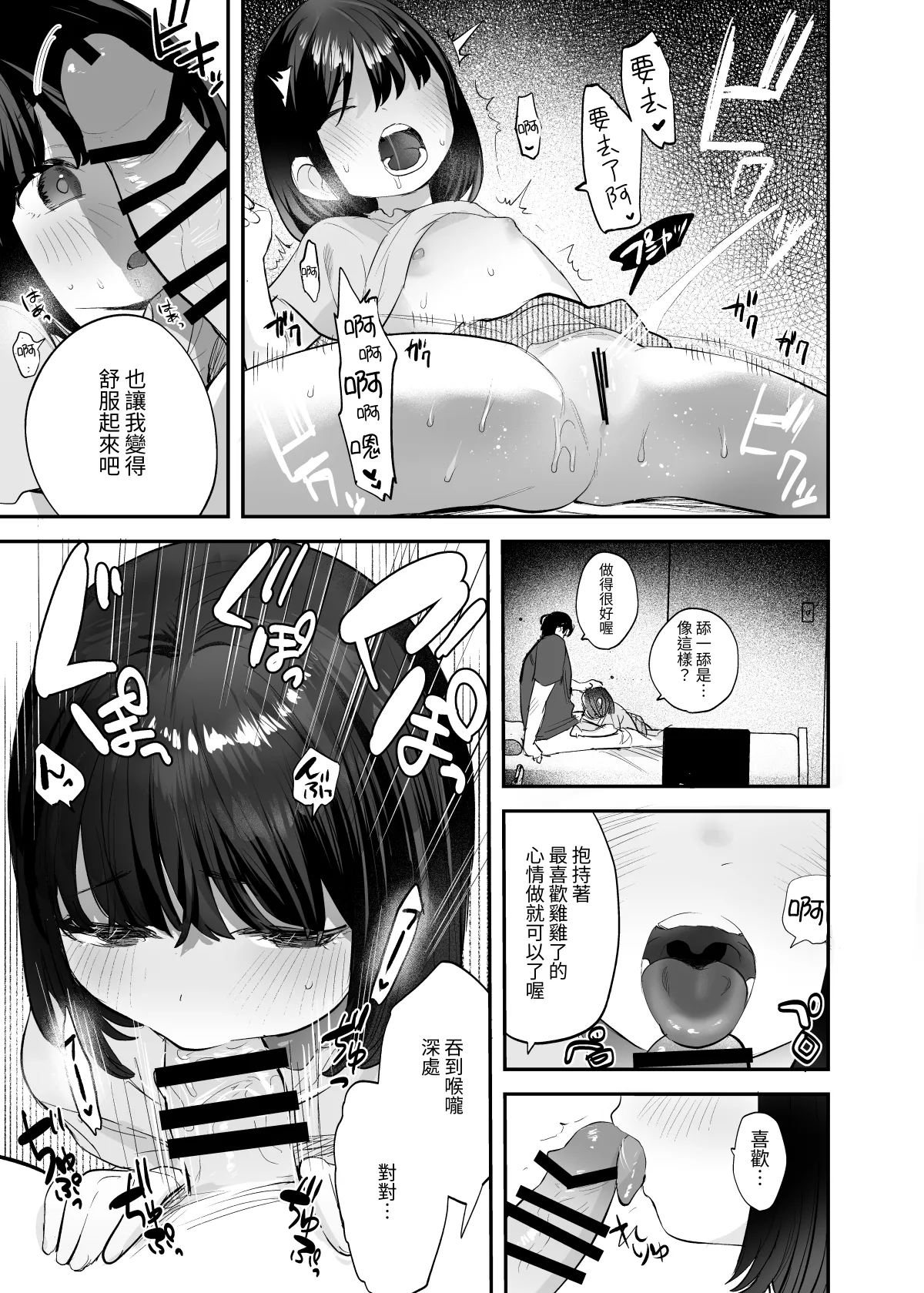 Nozomi-chan Kaihatsuchuu | 開發小望醬 page 10 full