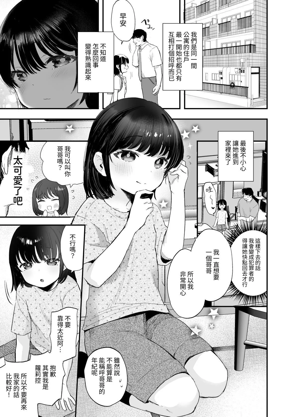 Nozomi-chan Kaihatsuchuu | 開發小望醬 page 4 full