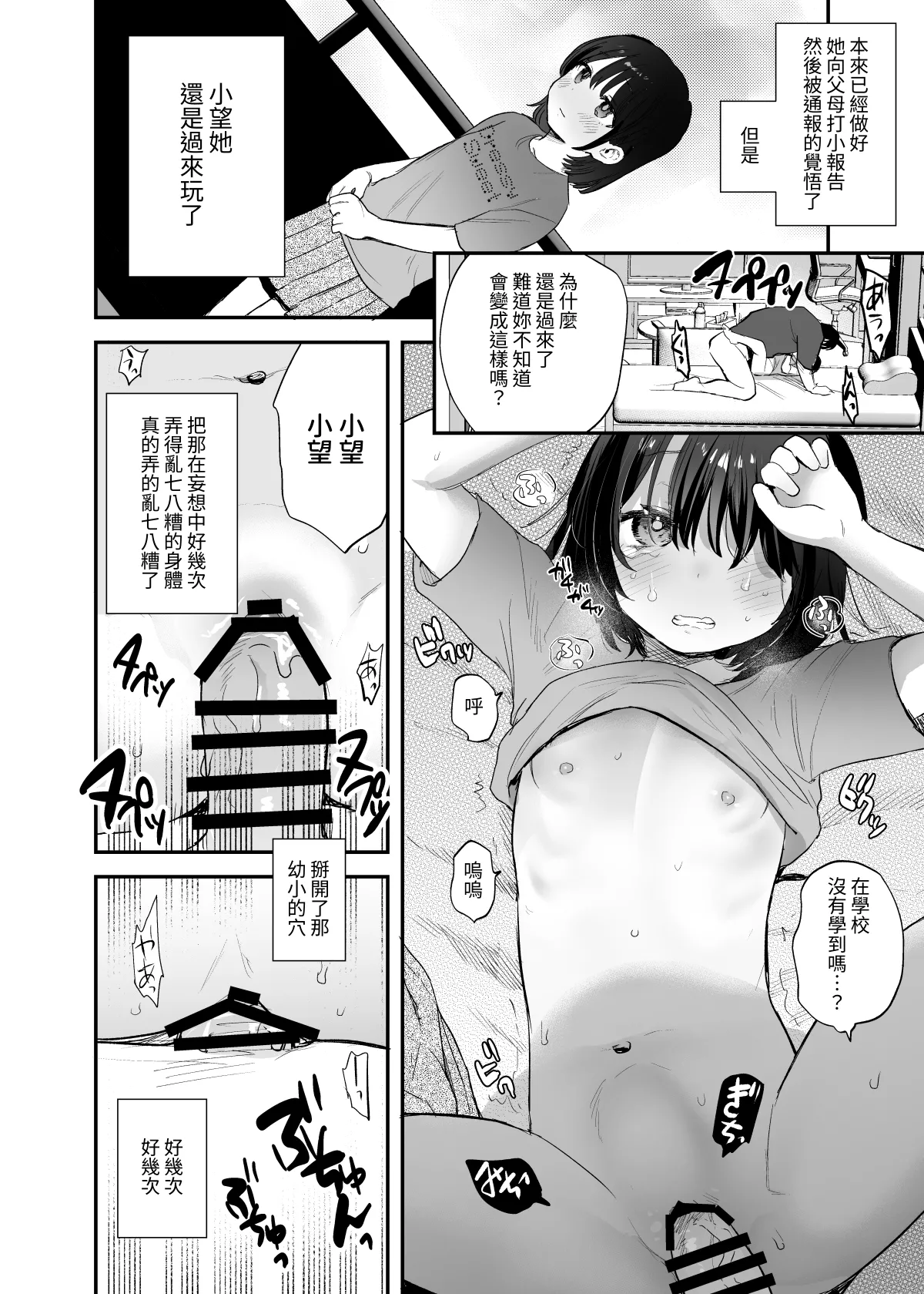 Nozomi-chan Kaihatsuchuu | 開發小望醬 page 5 full