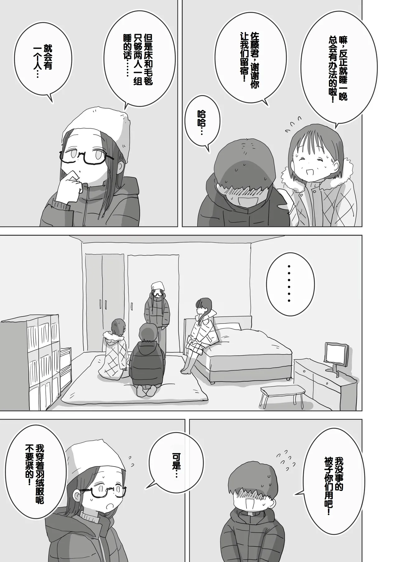 Aru Ooyuki no Tsumetai Yoru Boku no Ie no Futon no Naka de Beit-saki no Onnanoko-tachi ga Naisho de Micchaku Atatame Ecchi Shite Kureta. page 10 full