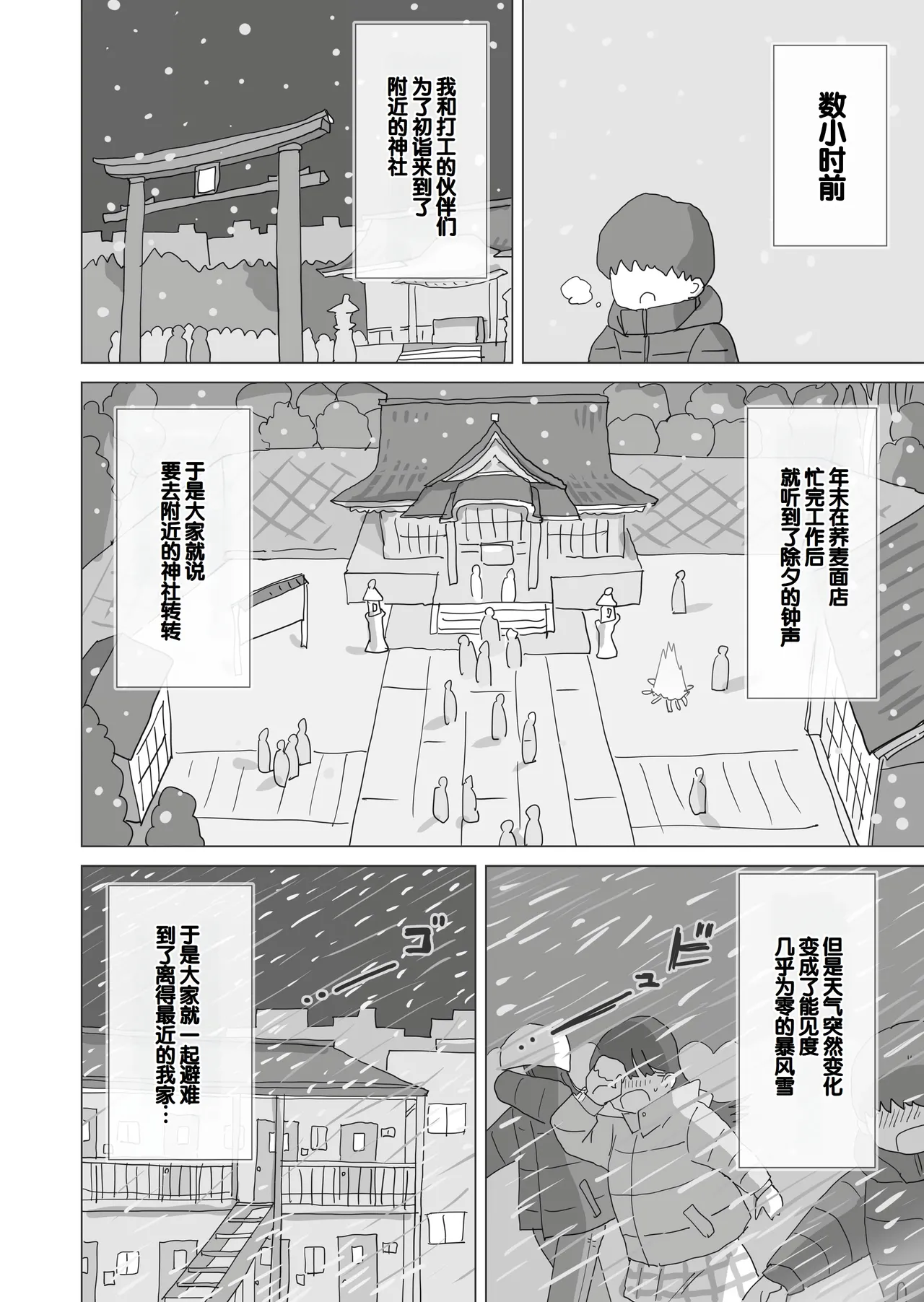 Aru Ooyuki no Tsumetai Yoru Boku no Ie no Futon no Naka de Beit-saki no Onnanoko-tachi ga Naisho de Micchaku Atatame Ecchi Shite Kureta. page 5 full