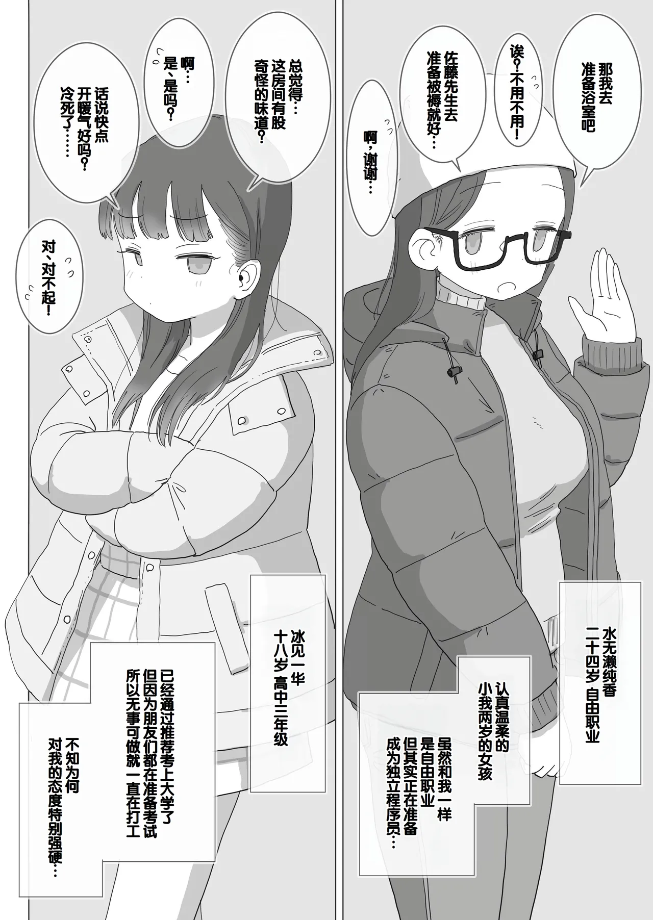 Aru Ooyuki no Tsumetai Yoru Boku no Ie no Futon no Naka de Beit-saki no Onnanoko-tachi ga Naisho de Micchaku Atatame Ecchi Shite Kureta. page 7 full