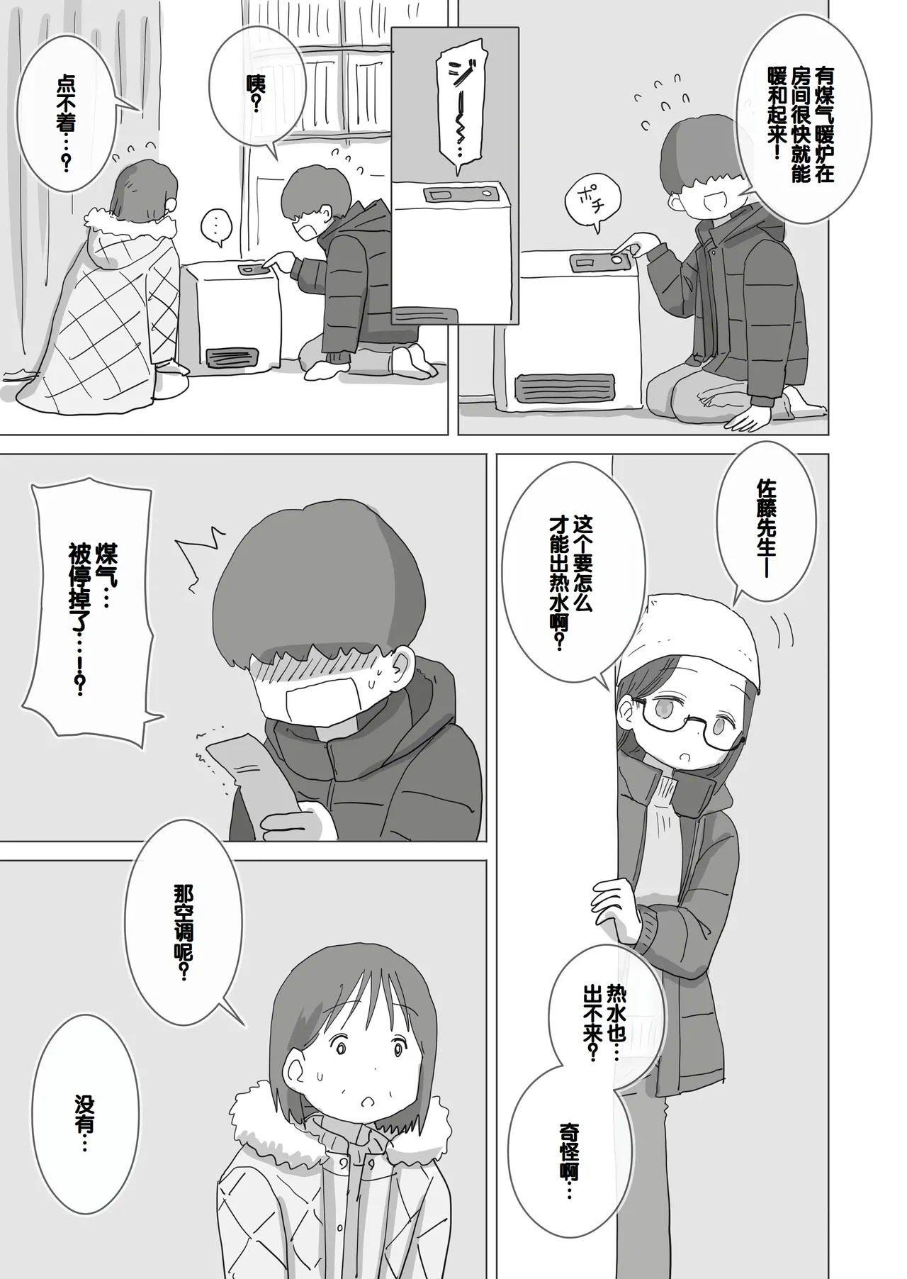 Aru Ooyuki no Tsumetai Yoru Boku no Ie no Futon no Naka de Beit-saki no Onnanoko-tachi ga Naisho de Micchaku Atatame Ecchi Shite Kureta. page 8 full