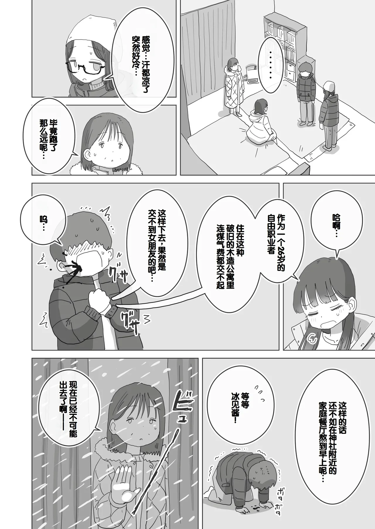 Aru Ooyuki no Tsumetai Yoru Boku no Ie no Futon no Naka de Beit-saki no Onnanoko-tachi ga Naisho de Micchaku Atatame Ecchi Shite Kureta. page 9 full