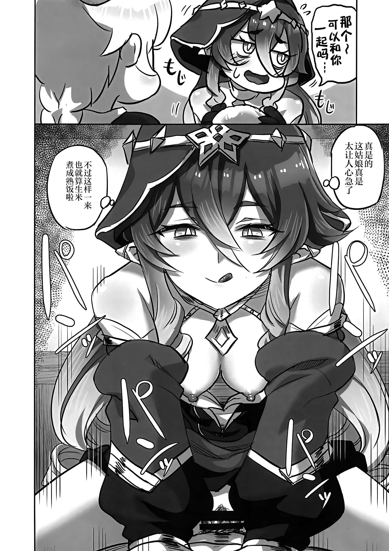 IRONNA CHARA NO ERO page 9 full