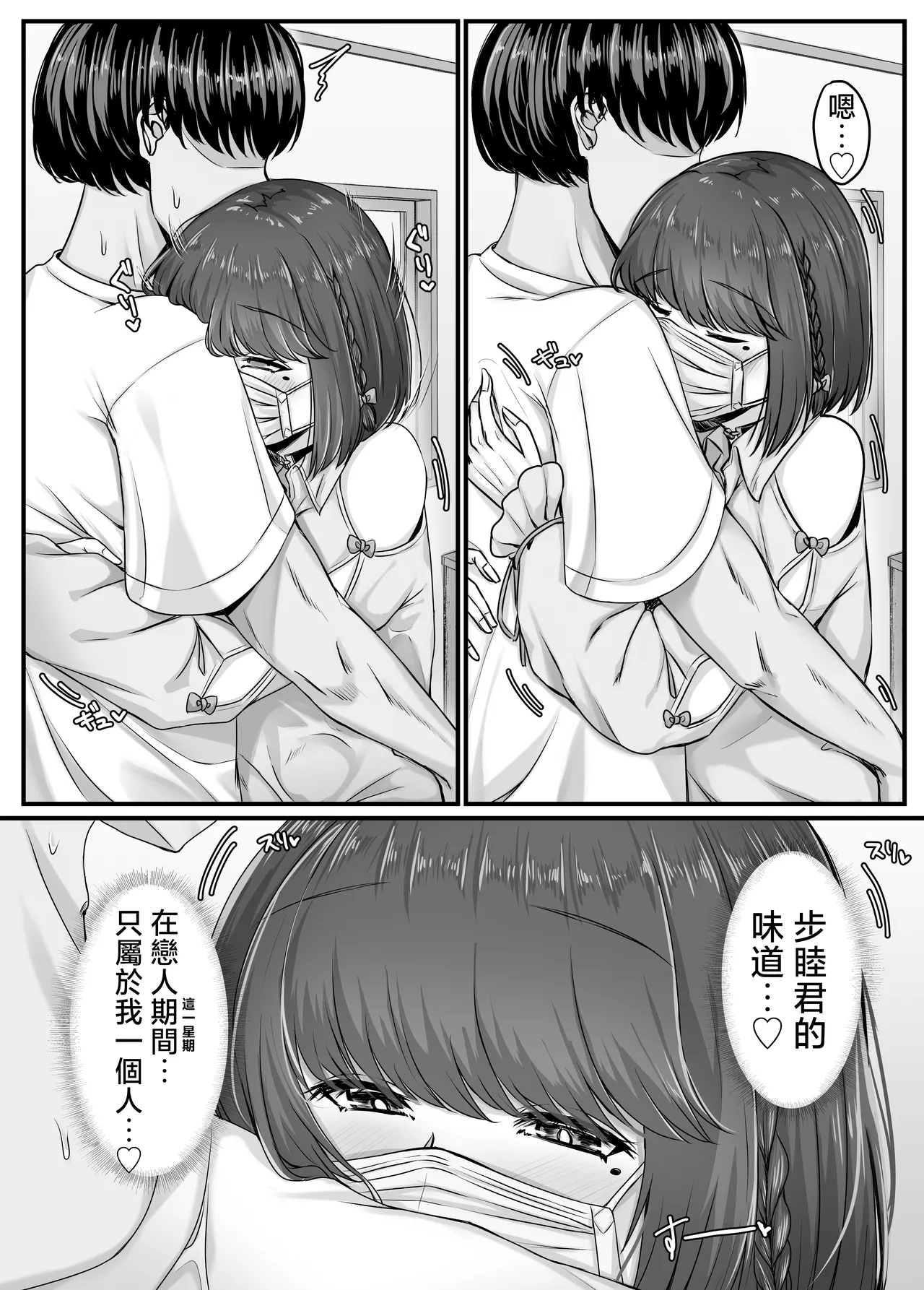 Osananajimi Harem kara Hajimaru Koibito Seikatsu ~Kurokami Short no Kyonyuu Osananajimi to Tappuri Cosplay Sex Shita Isshuukan no Koibito Kikan~ page 10 full