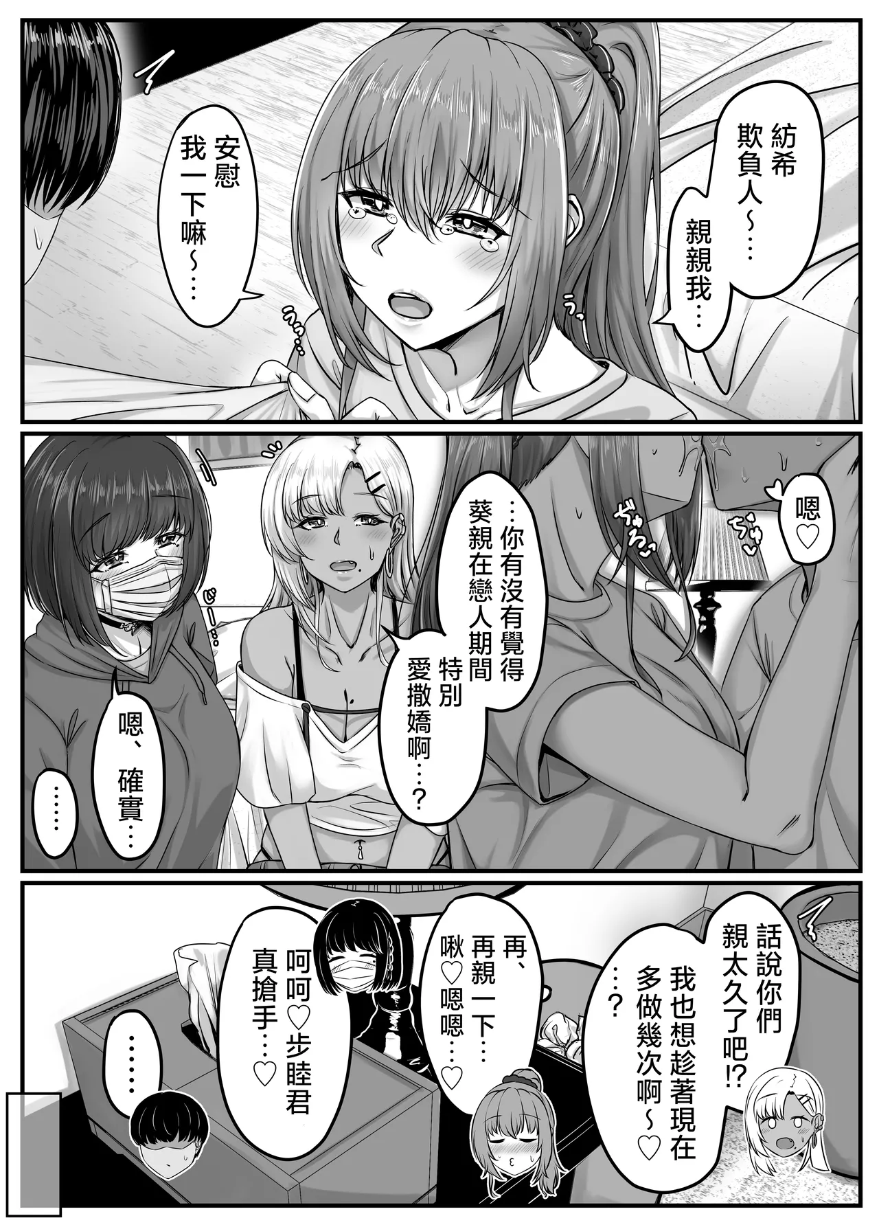Osananajimi Harem kara Hajimaru Koibito Seikatsu ~Kurokami Short no Kyonyuu Osananajimi to Tappuri Cosplay Sex Shita Isshuukan no Koibito Kikan~ page 6 full