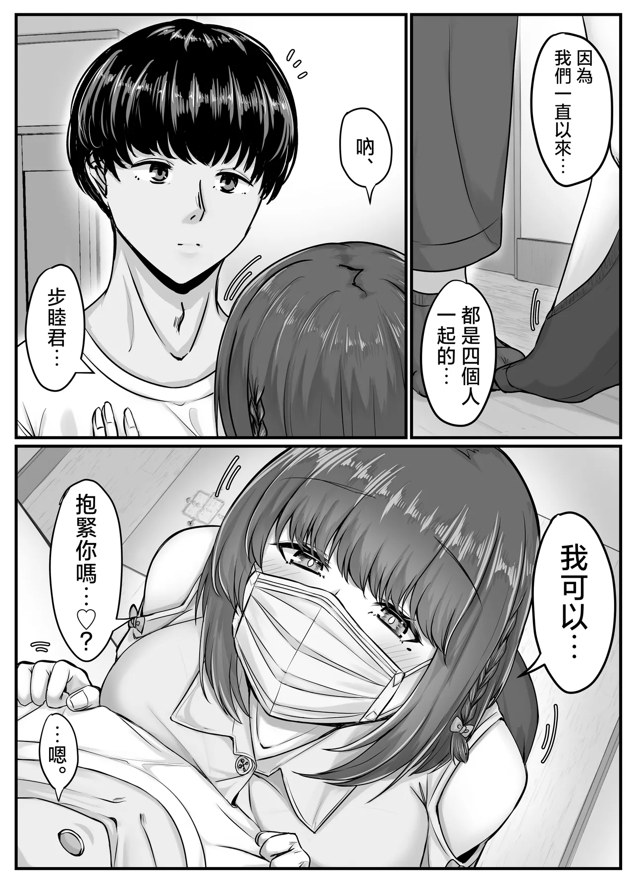 Osananajimi Harem kara Hajimaru Koibito Seikatsu ~Kurokami Short no Kyonyuu Osananajimi to Tappuri Cosplay Sex Shita Isshuukan no Koibito Kikan~ page 9 full