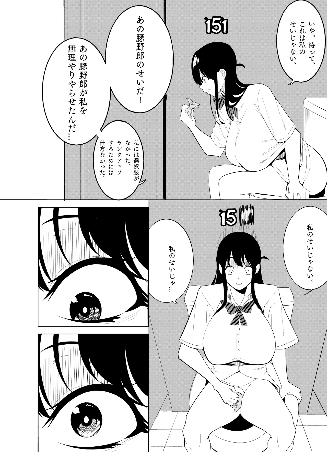 ナンバーワンになるために3 page 7 full