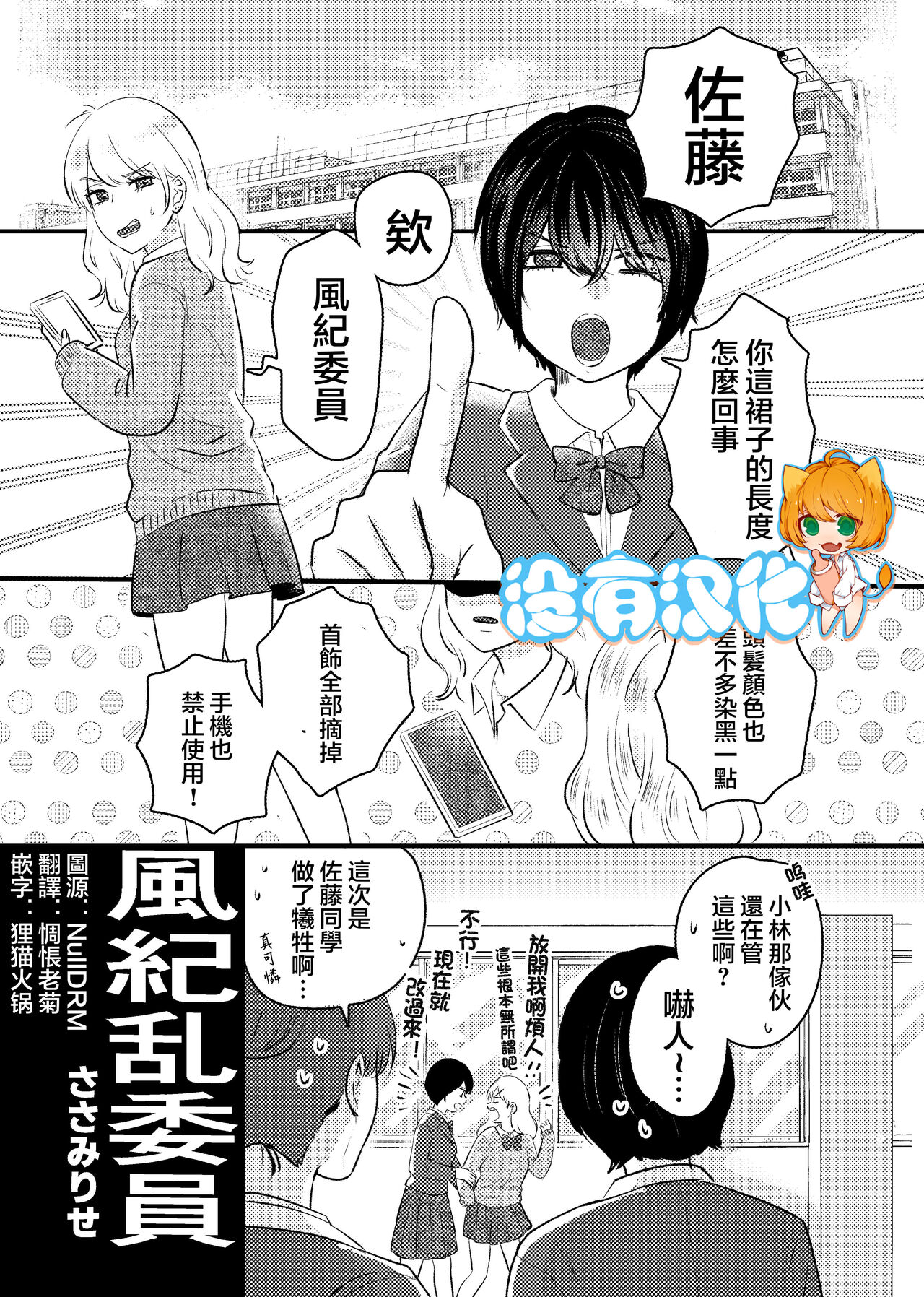 Fuuki Ran Iinchou page 1 full