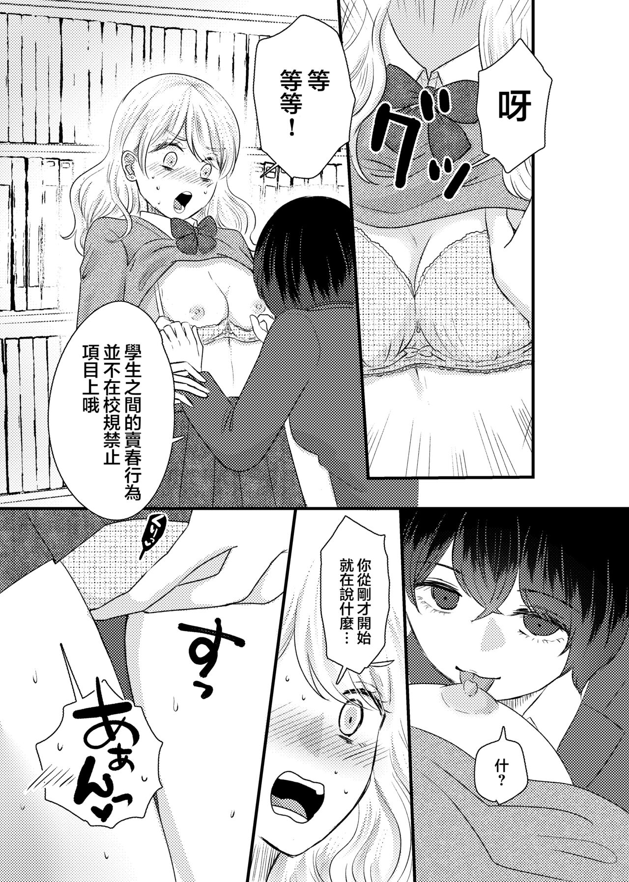 Fuuki Ran Iinchou page 10 full