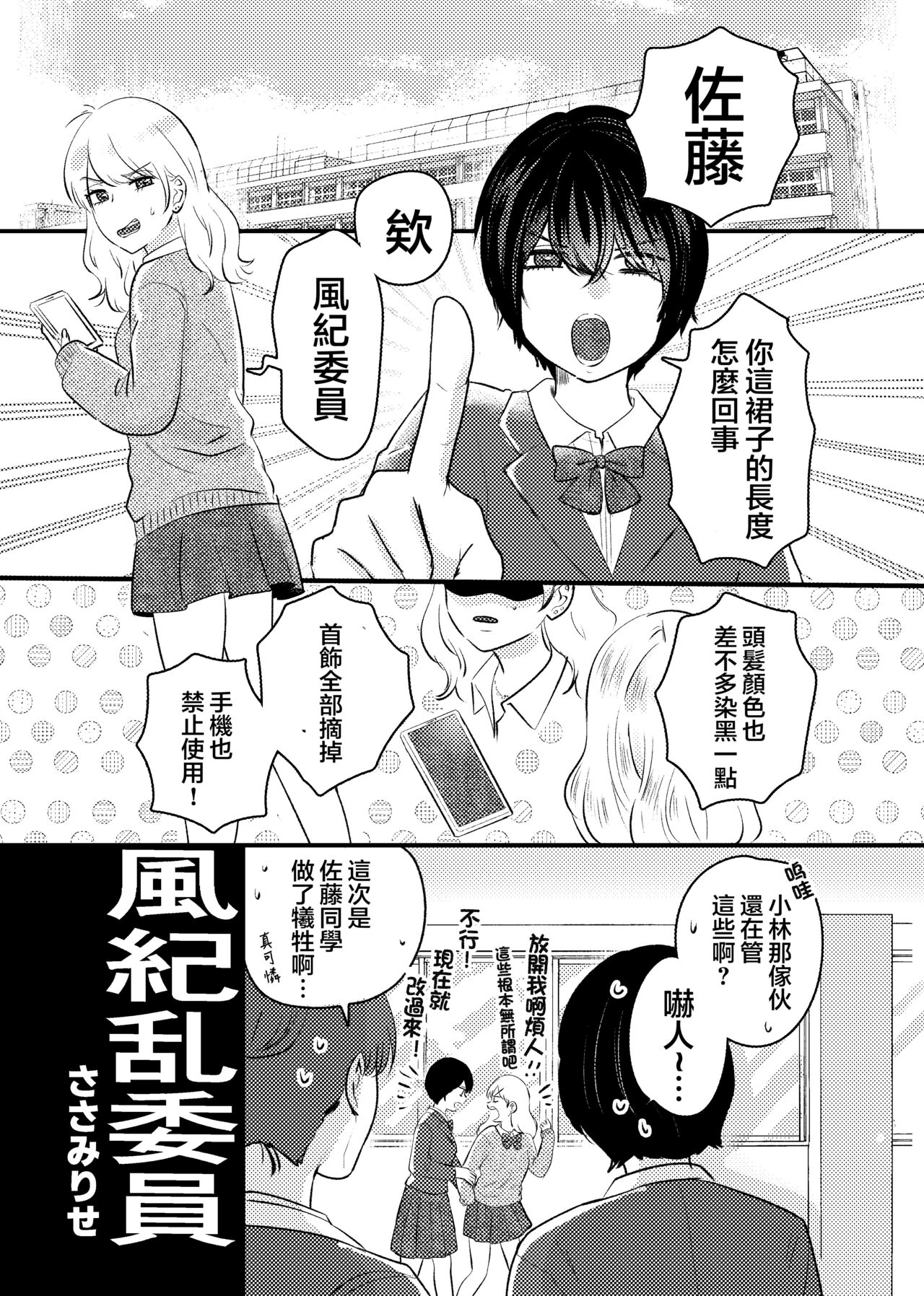 Fuuki Ran Iinchou page 2 full
