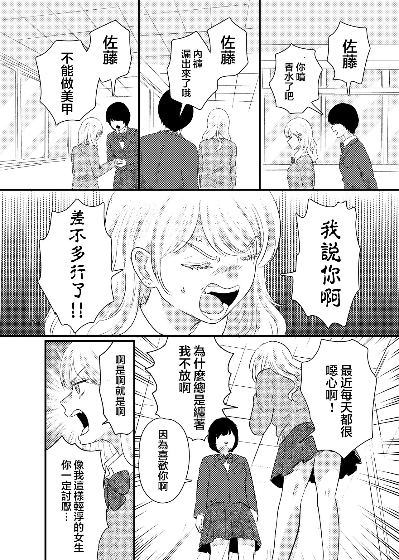 Fuuki Ran Iinchou page 3 full