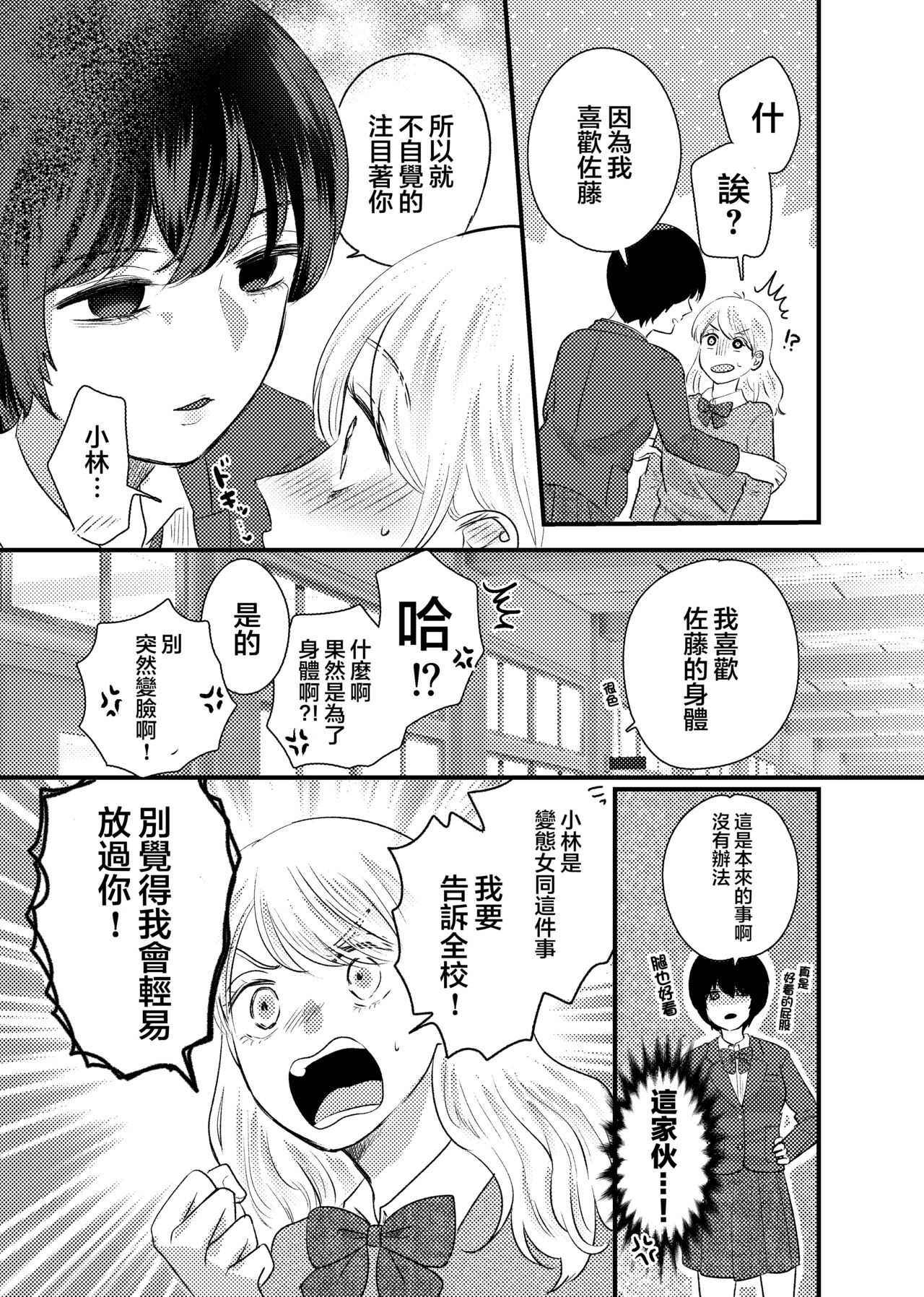 Fuuki Ran Iinchou page 4 full