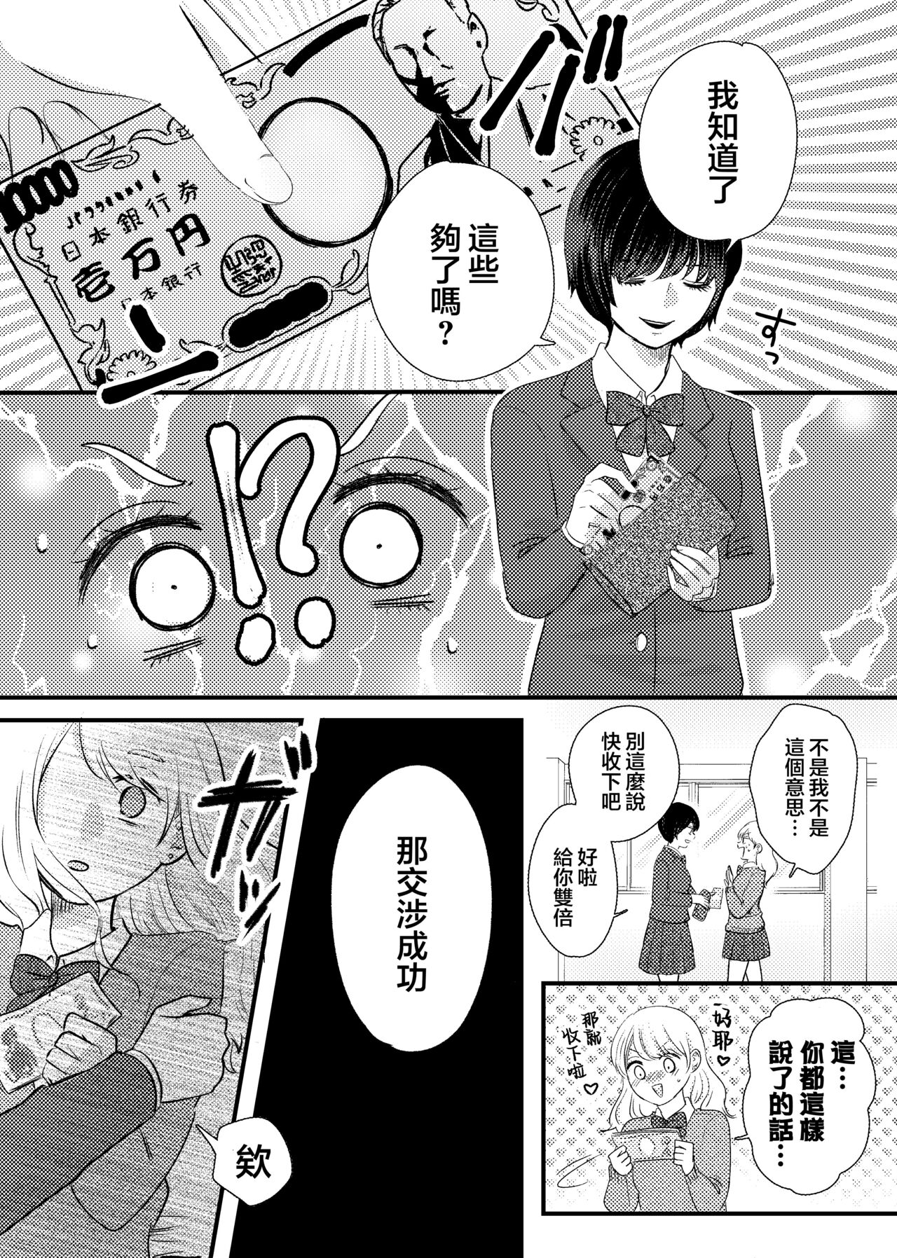 Fuuki Ran Iinchou page 5 full