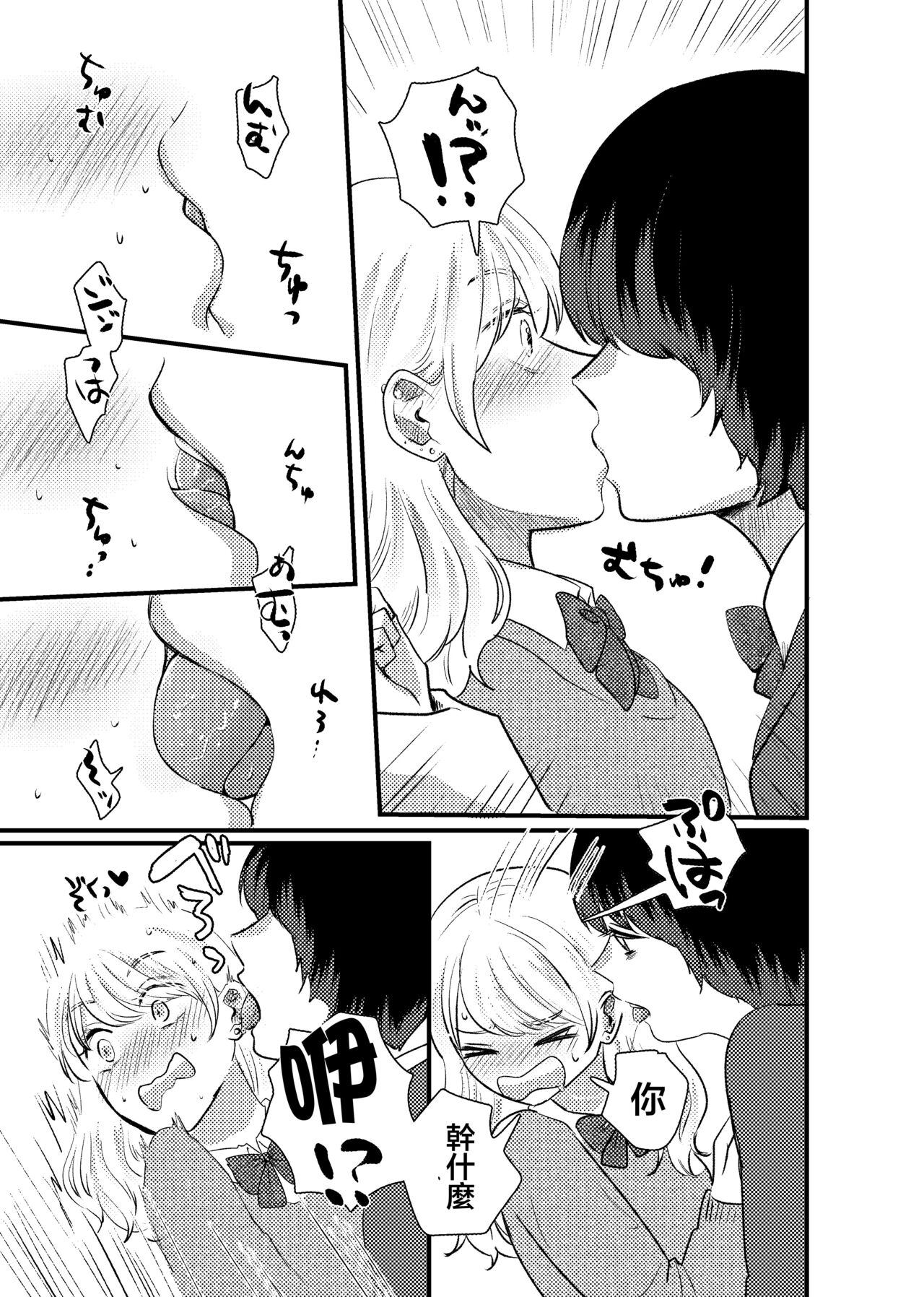 Fuuki Ran Iinchou page 8 full