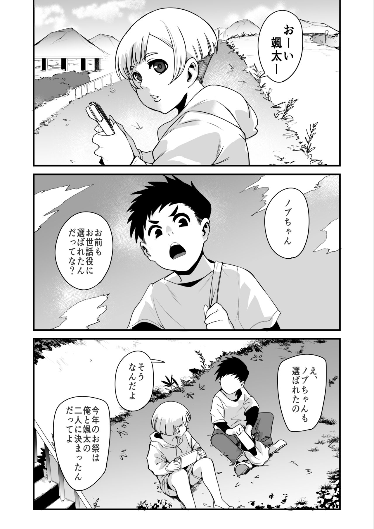 Himebukuro-Sama - Mura no Kagematsuri de Onee-san-tachi ni Tanetsuke suru Dake no Shasei Ningyou ni Sareta Bokutachi page 2 full