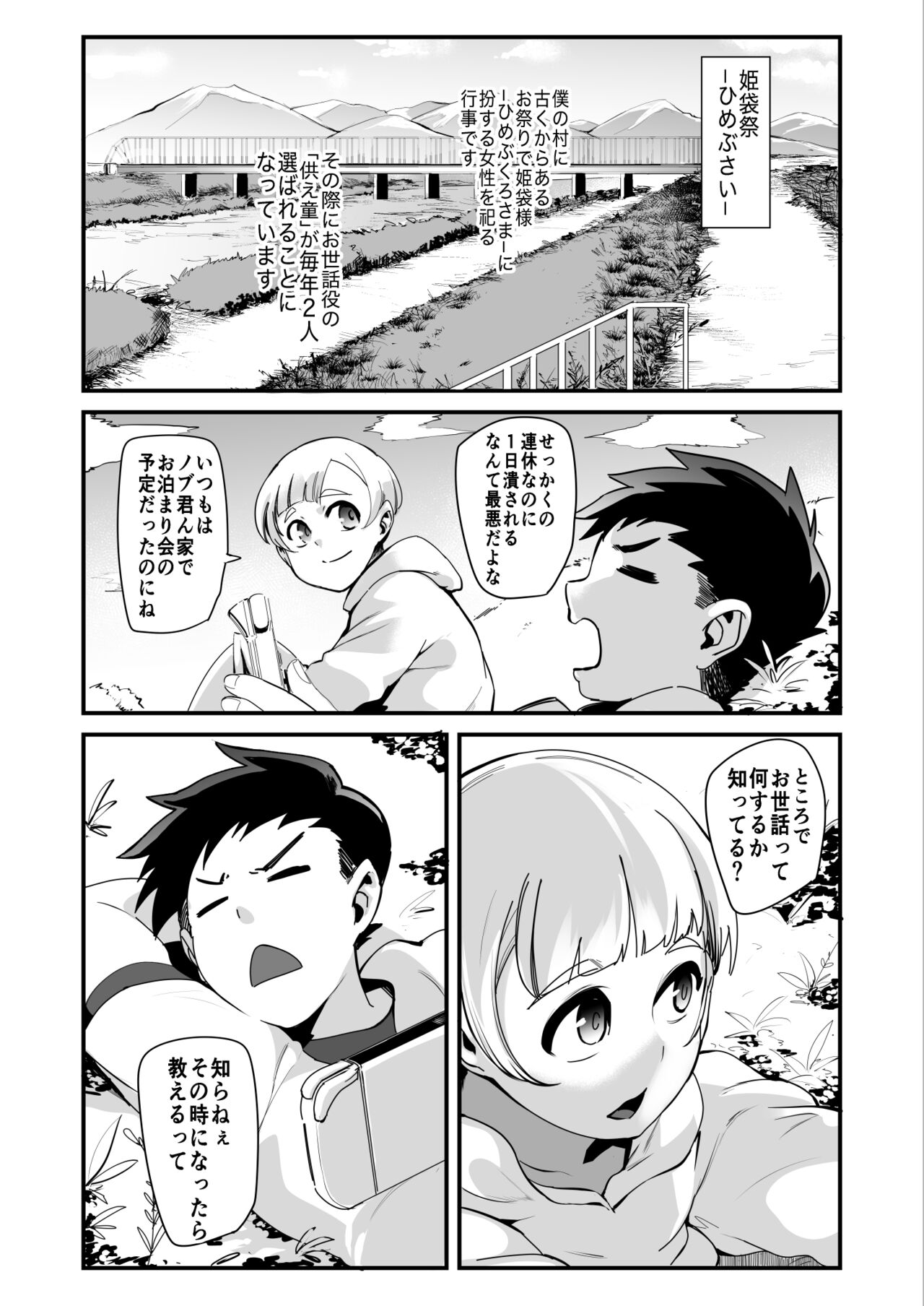 Himebukuro-Sama - Mura no Kagematsuri de Onee-san-tachi ni Tanetsuke suru Dake no Shasei Ningyou ni Sareta Bokutachi page 3 full