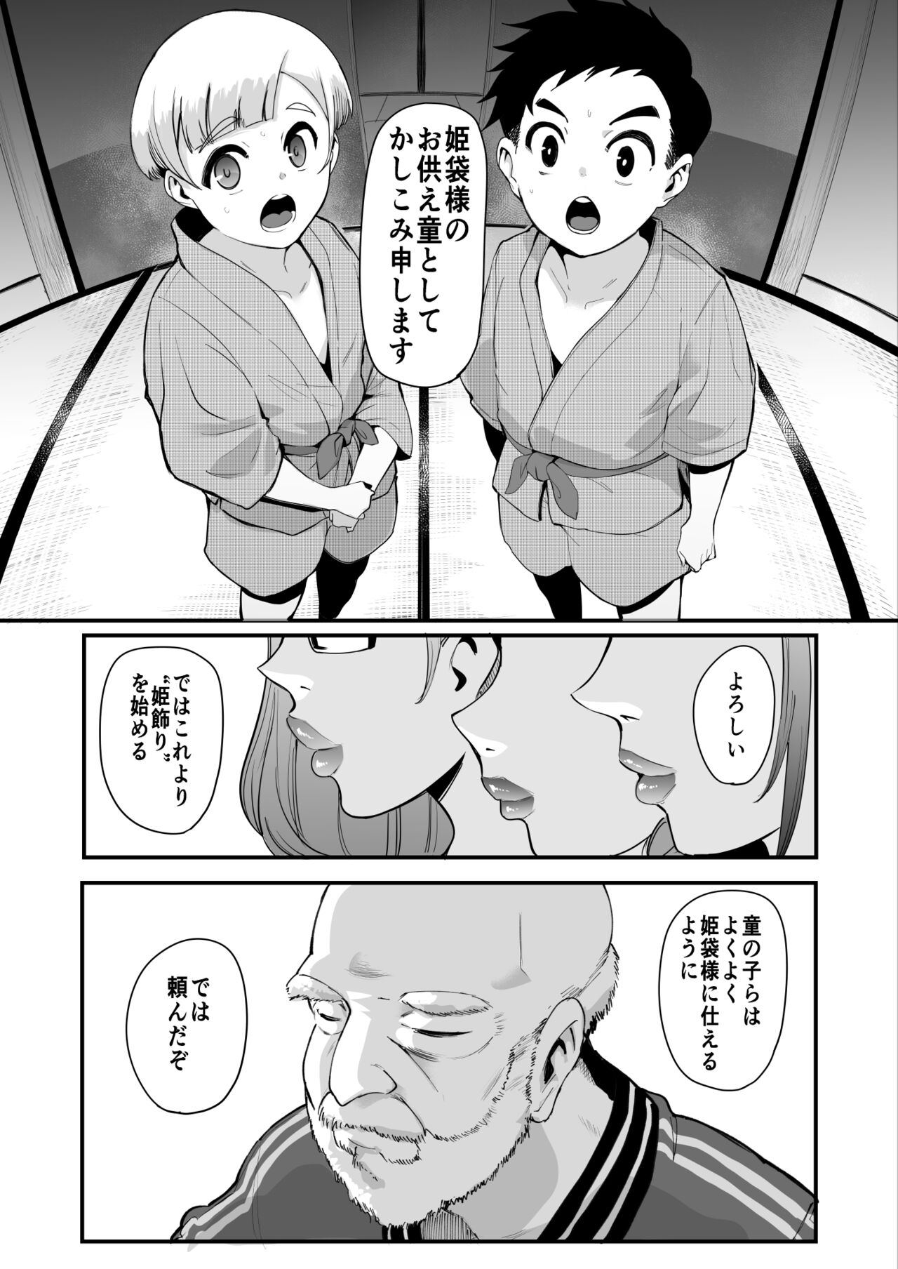Himebukuro-Sama - Mura no Kagematsuri de Onee-san-tachi ni Tanetsuke suru Dake no Shasei Ningyou ni Sareta Bokutachi page 8 full