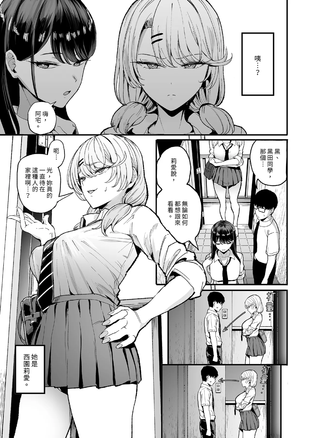 A story about a gal who frequents the place and lets me use her pussy 3 | 對常來我家的辣妹為所欲為 3 page 5 full