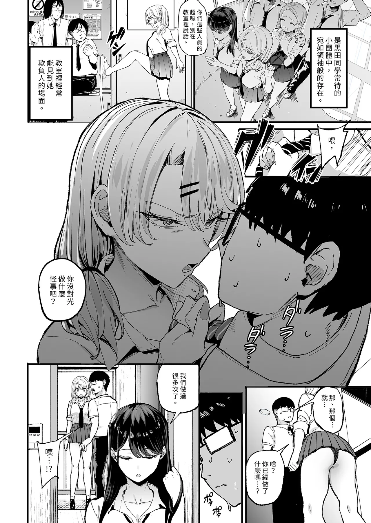 A story about a gal who frequents the place and lets me use her pussy 3 | 對常來我家的辣妹為所欲為 3 page 6 full