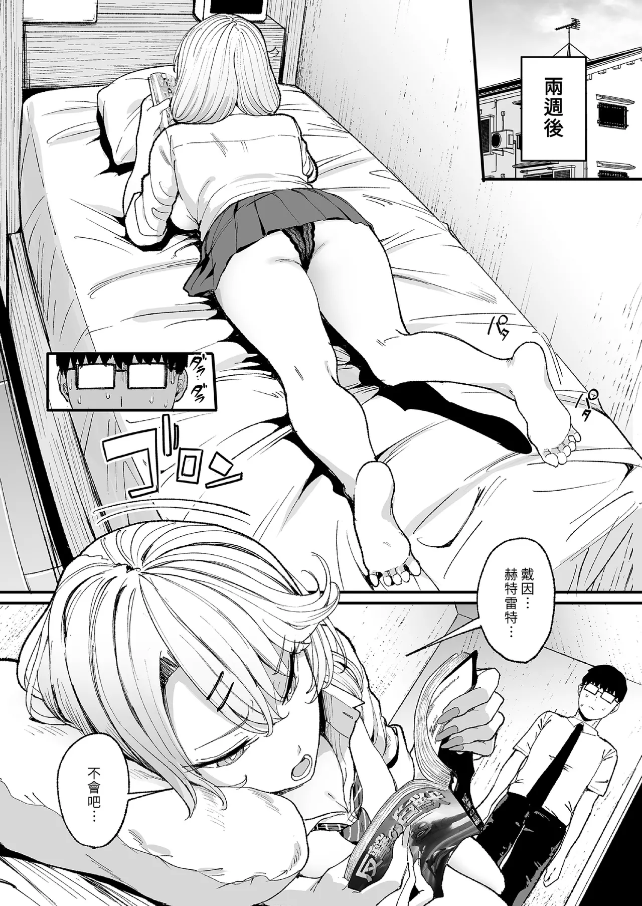 A story about a gal who frequents the place and lets me use her pussy 3 | 對常來我家的辣妹為所欲為 3 page 8 full