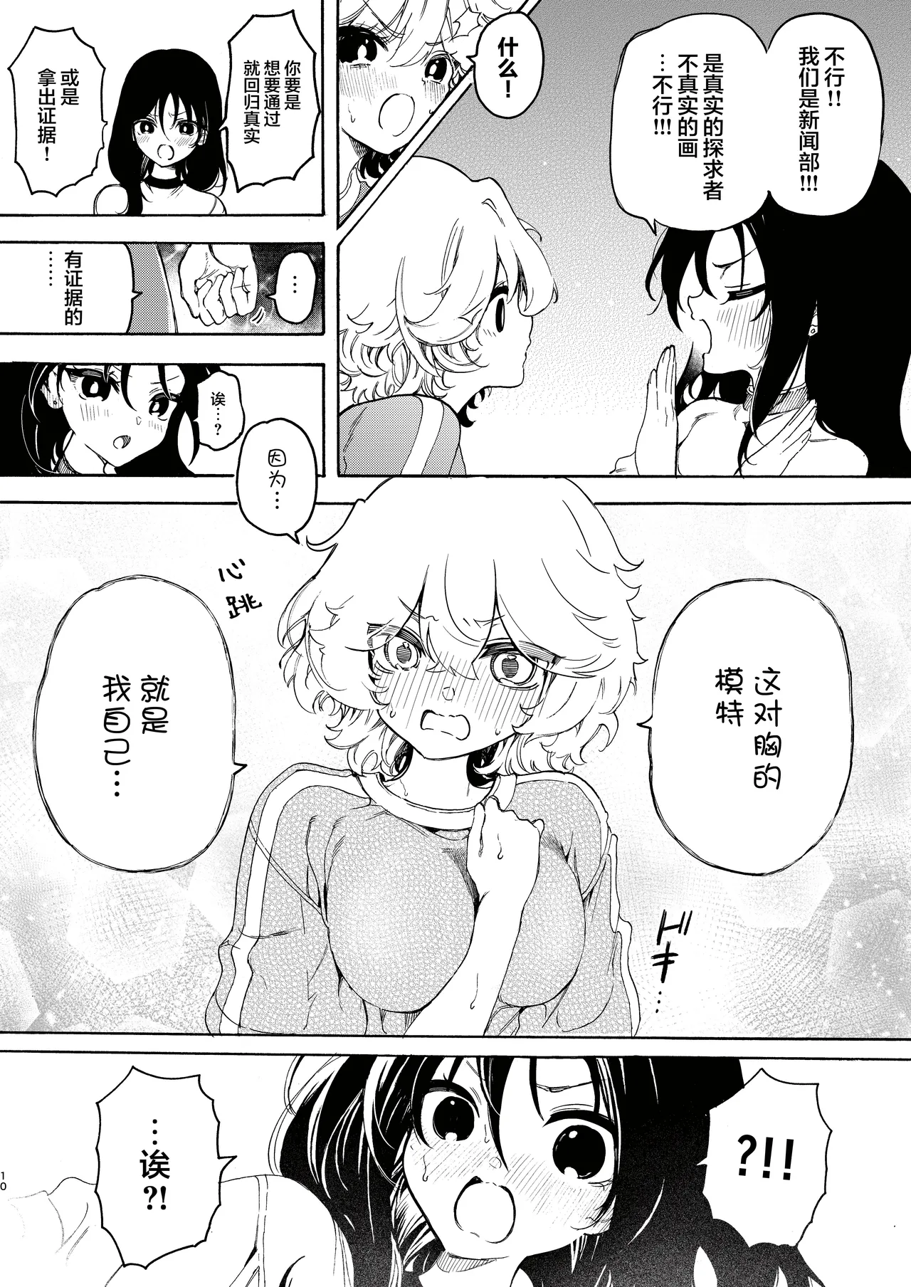 和社团前辈的溺爱涩涩 | Saakuru no Senpai to Dekiai Ecchi page 10 full