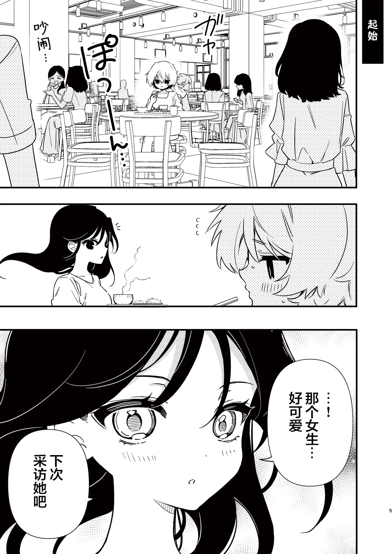 和社团前辈的溺爱涩涩 | Saakuru no Senpai to Dekiai Ecchi page 6 full