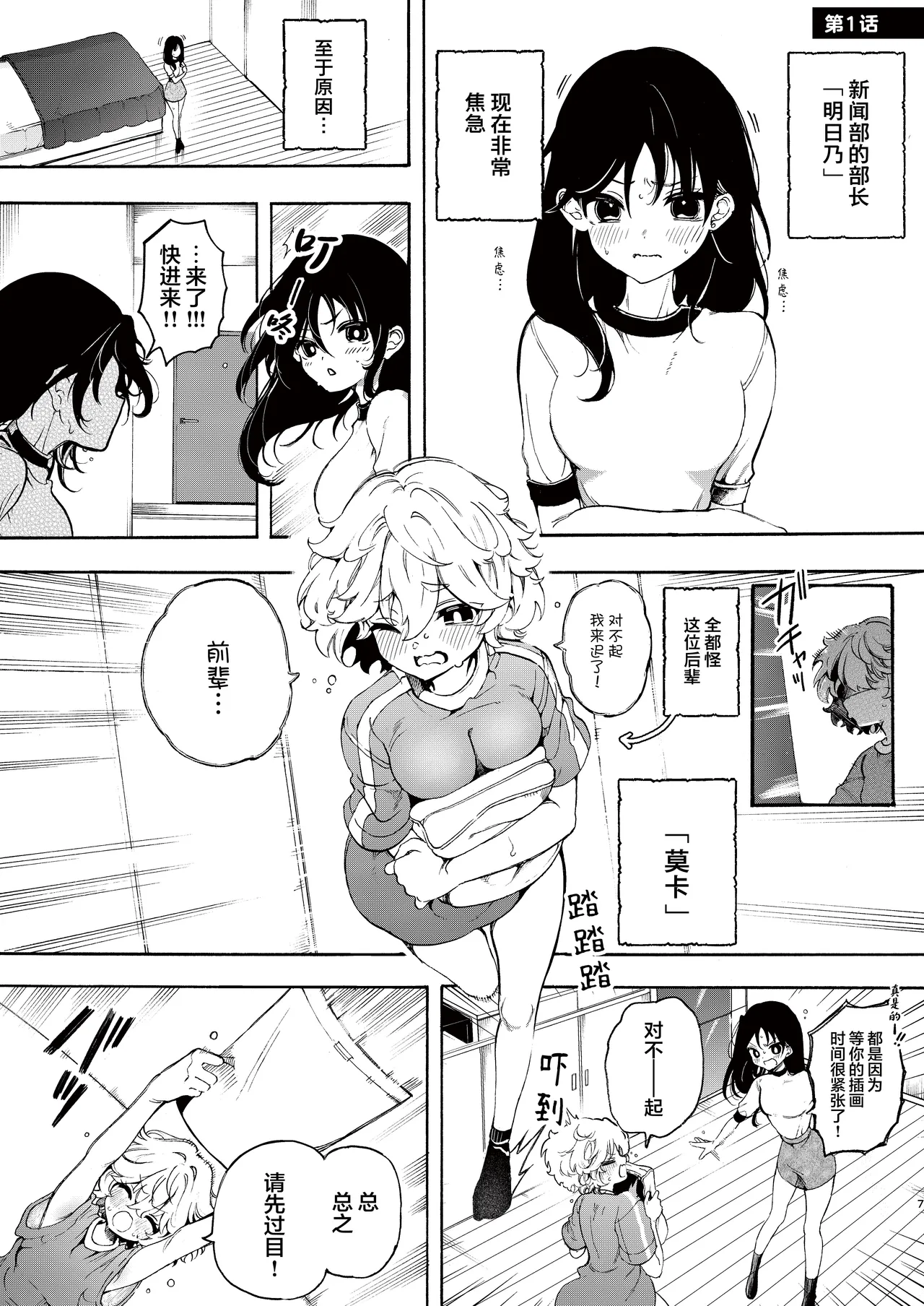和社团前辈的溺爱涩涩 | Saakuru no Senpai to Dekiai Ecchi page 8 full