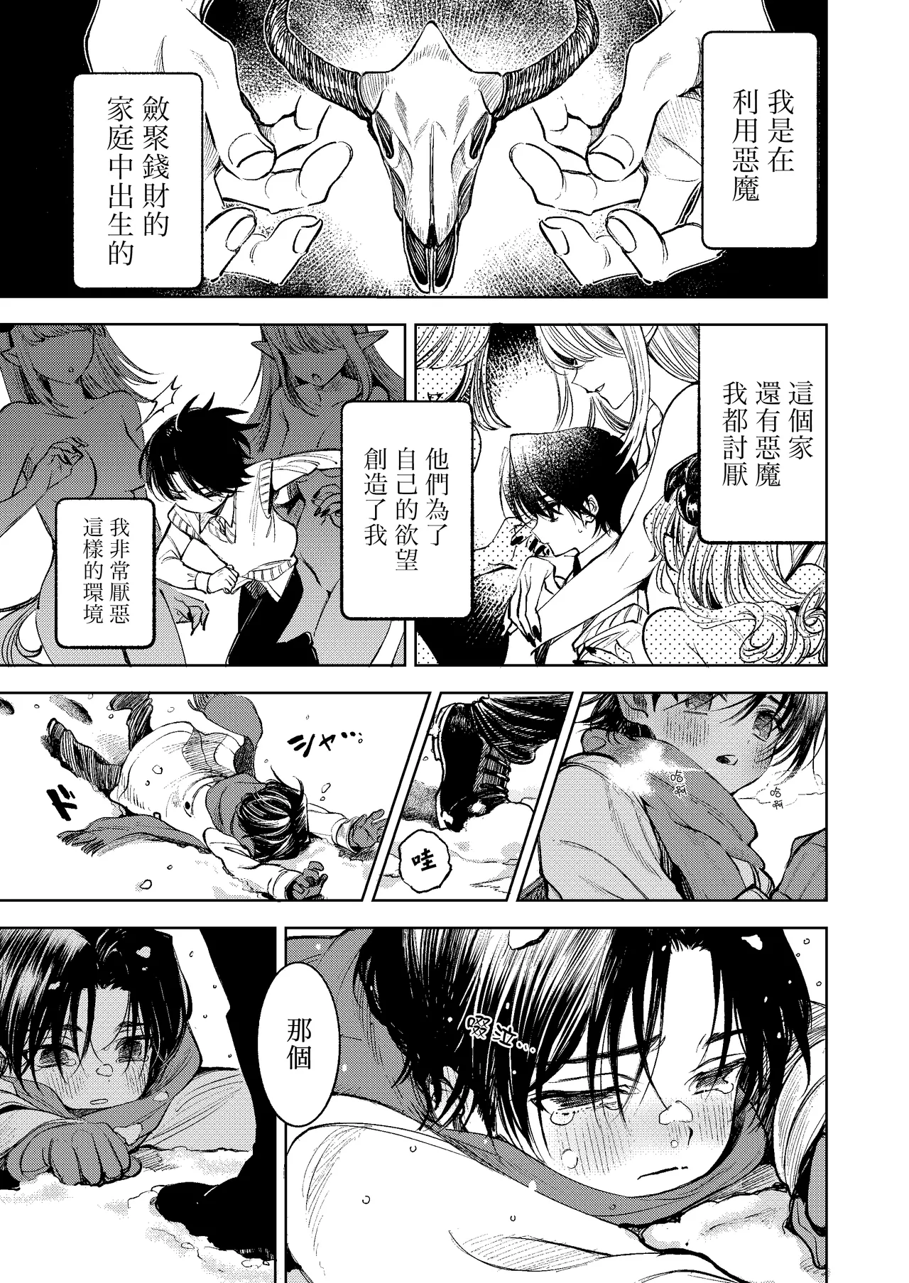Kimi Dake Shika Taberarenai No.00 | 只有你能吃0 page 3 full