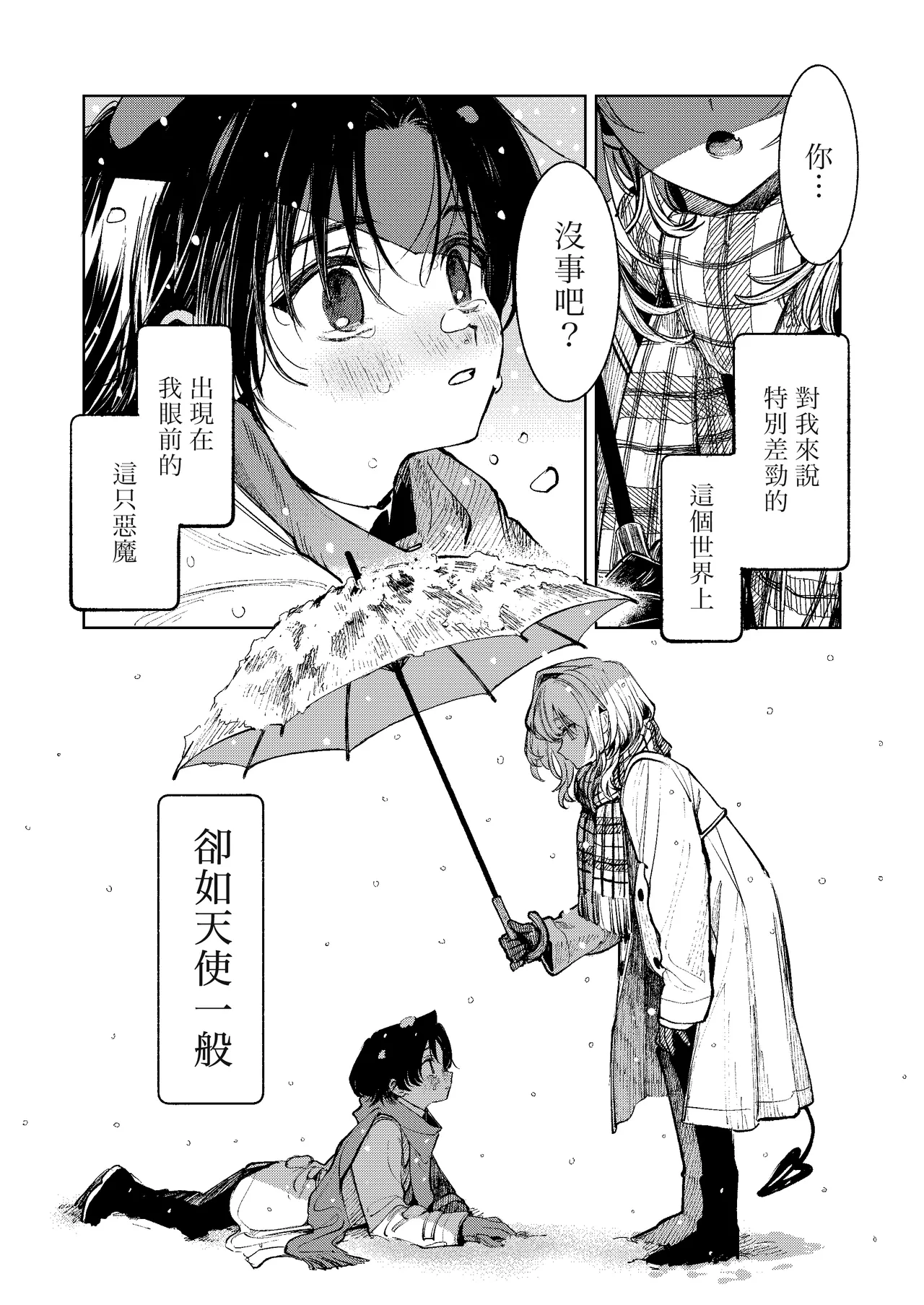 Kimi Dake Shika Taberarenai No.00 | 只有你能吃0 page 4 full