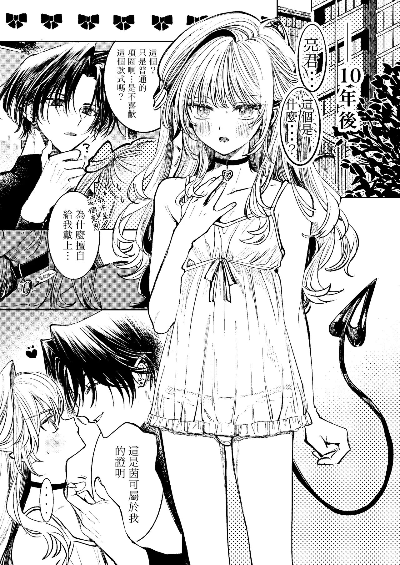 Kimi Dake Shika Taberarenai No.00 | 只有你能吃0 page 5 full