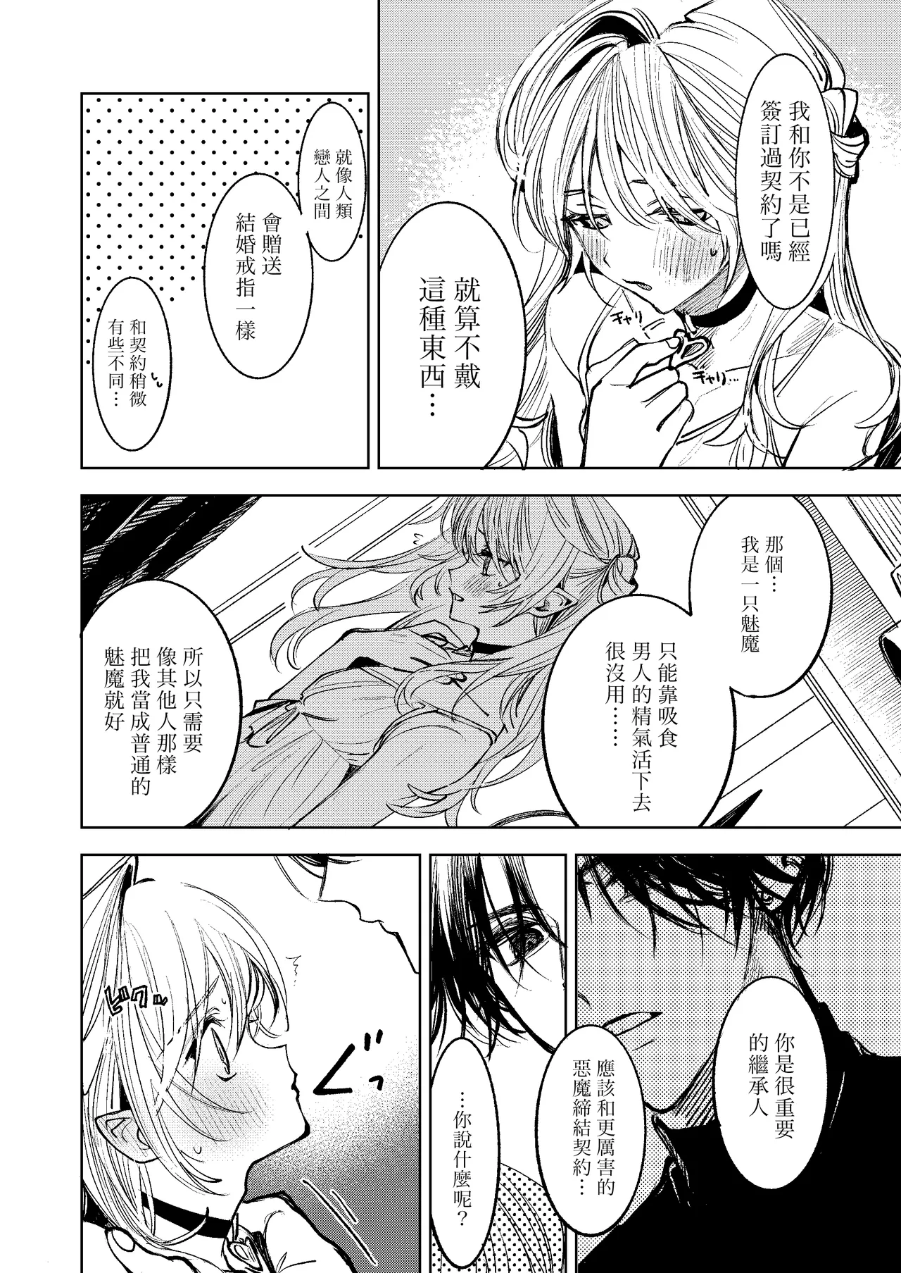 Kimi Dake Shika Taberarenai No.00 | 只有你能吃0 page 6 full