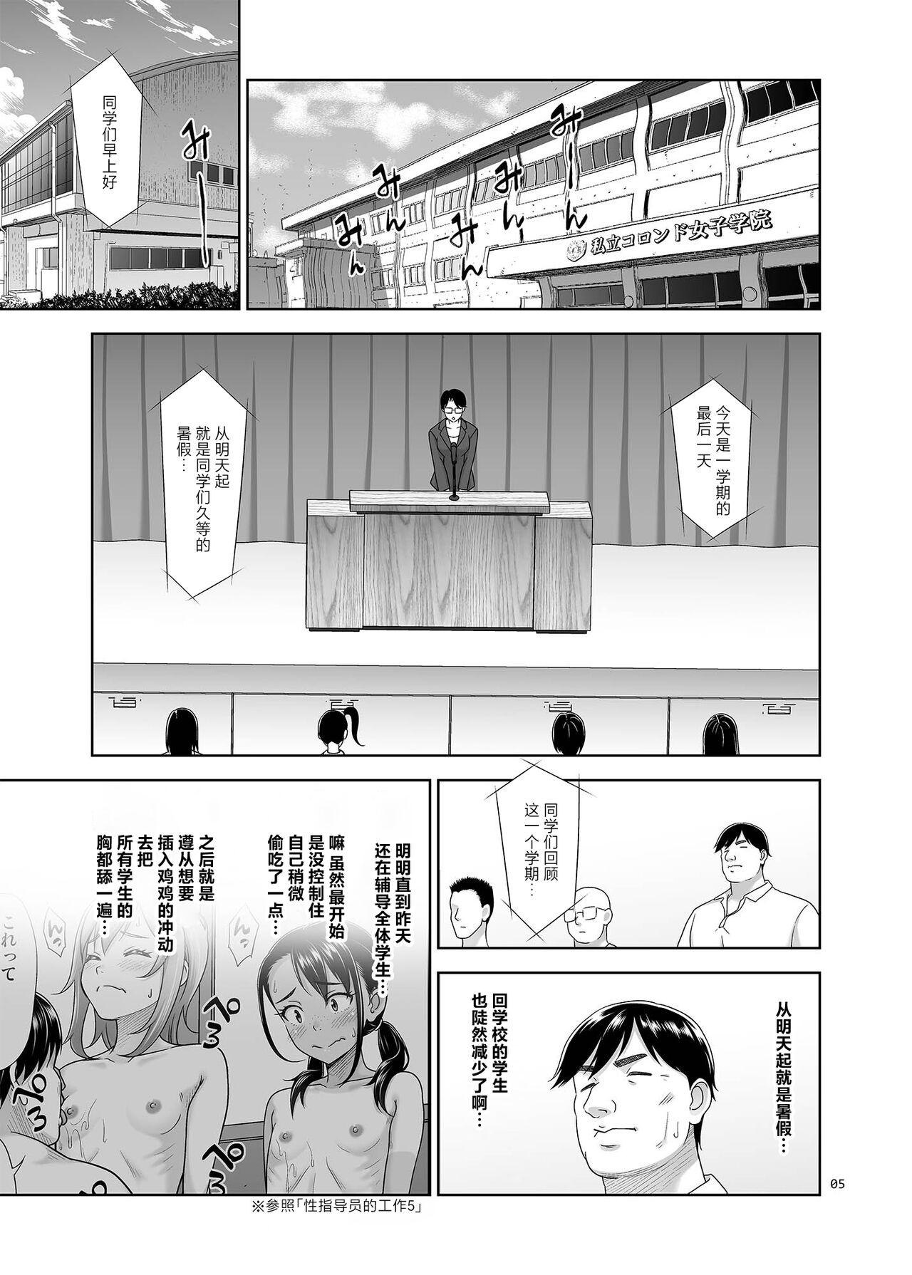 Sei Shidouin no Oshigoto 6 Namaiki ni mo Shio Taiou Kamashite Kita node Wakarasete Ageta page 4 full