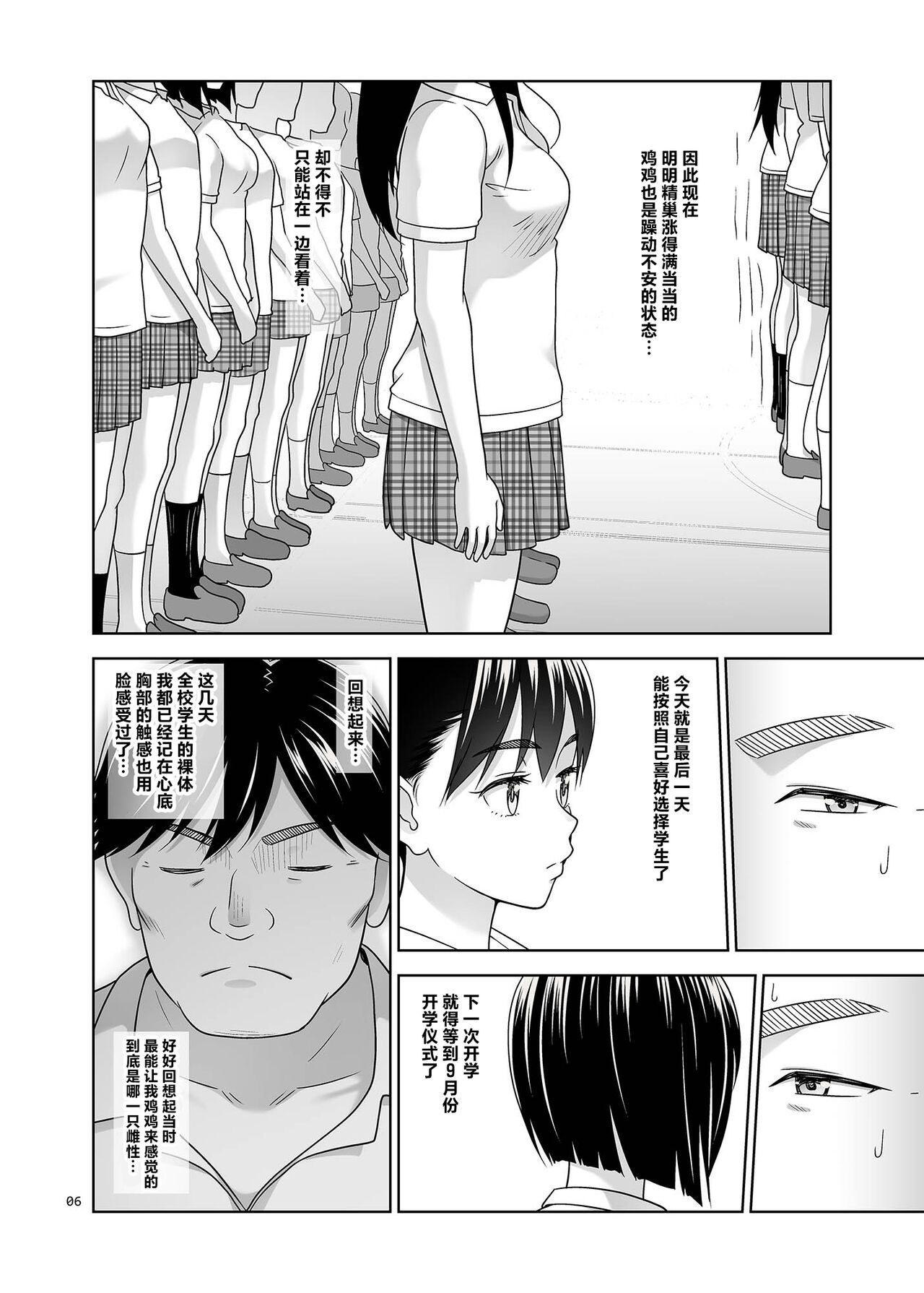 Sei Shidouin no Oshigoto 6 Namaiki ni mo Shio Taiou Kamashite Kita node Wakarasete Ageta page 5 full