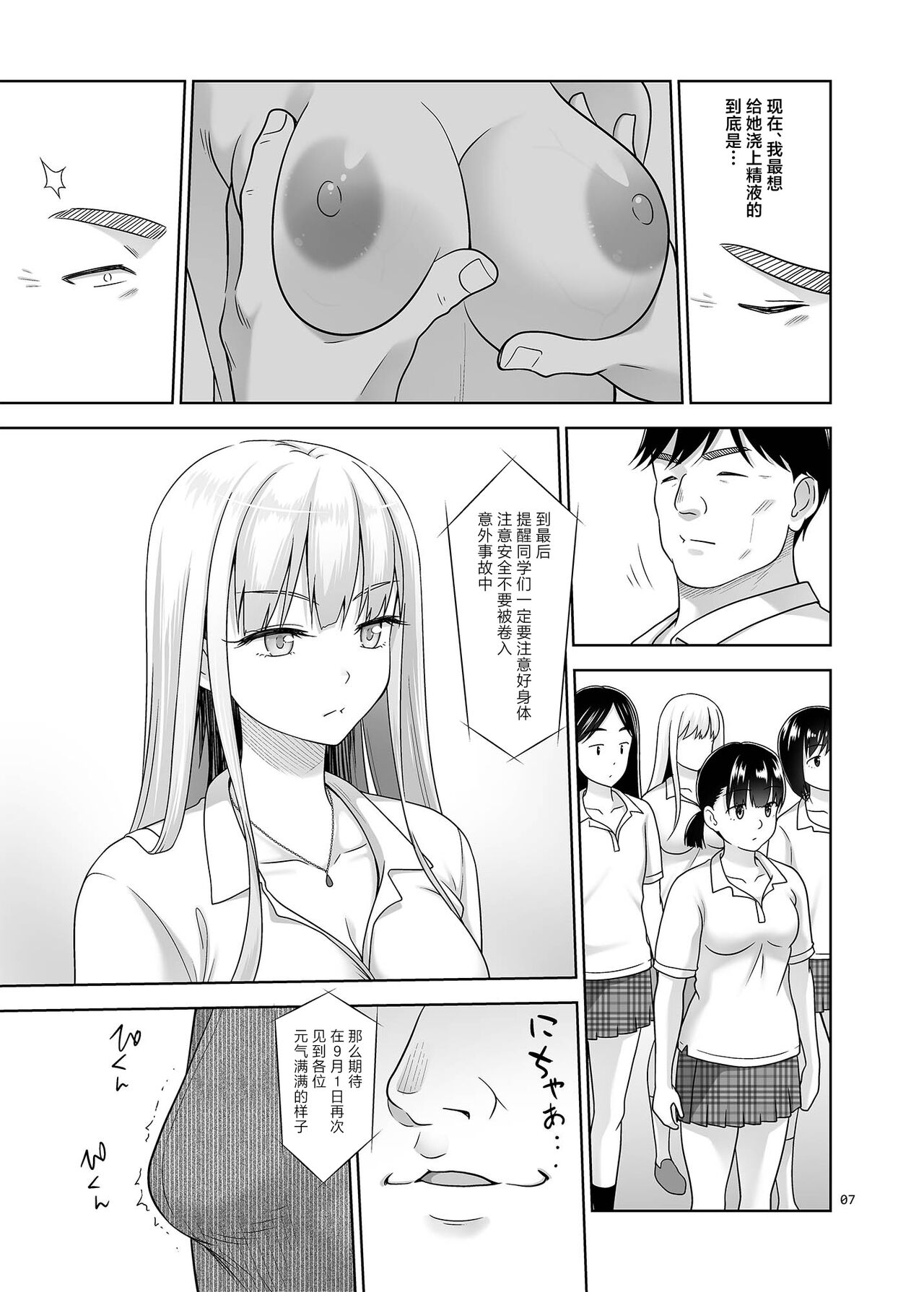 Sei Shidouin no Oshigoto 6 Namaiki ni mo Shio Taiou Kamashite Kita node Wakarasete Ageta page 6 full