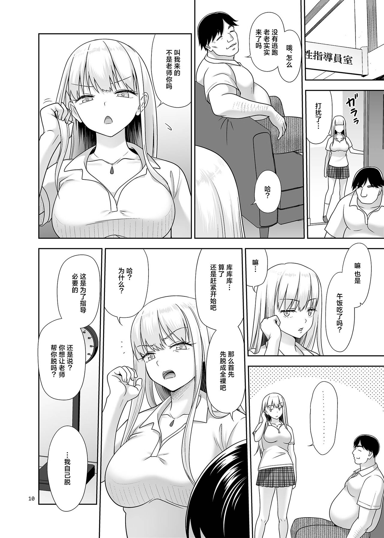Sei Shidouin no Oshigoto 6 Namaiki ni mo Shio Taiou Kamashite Kita node Wakarasete Ageta page 9 full