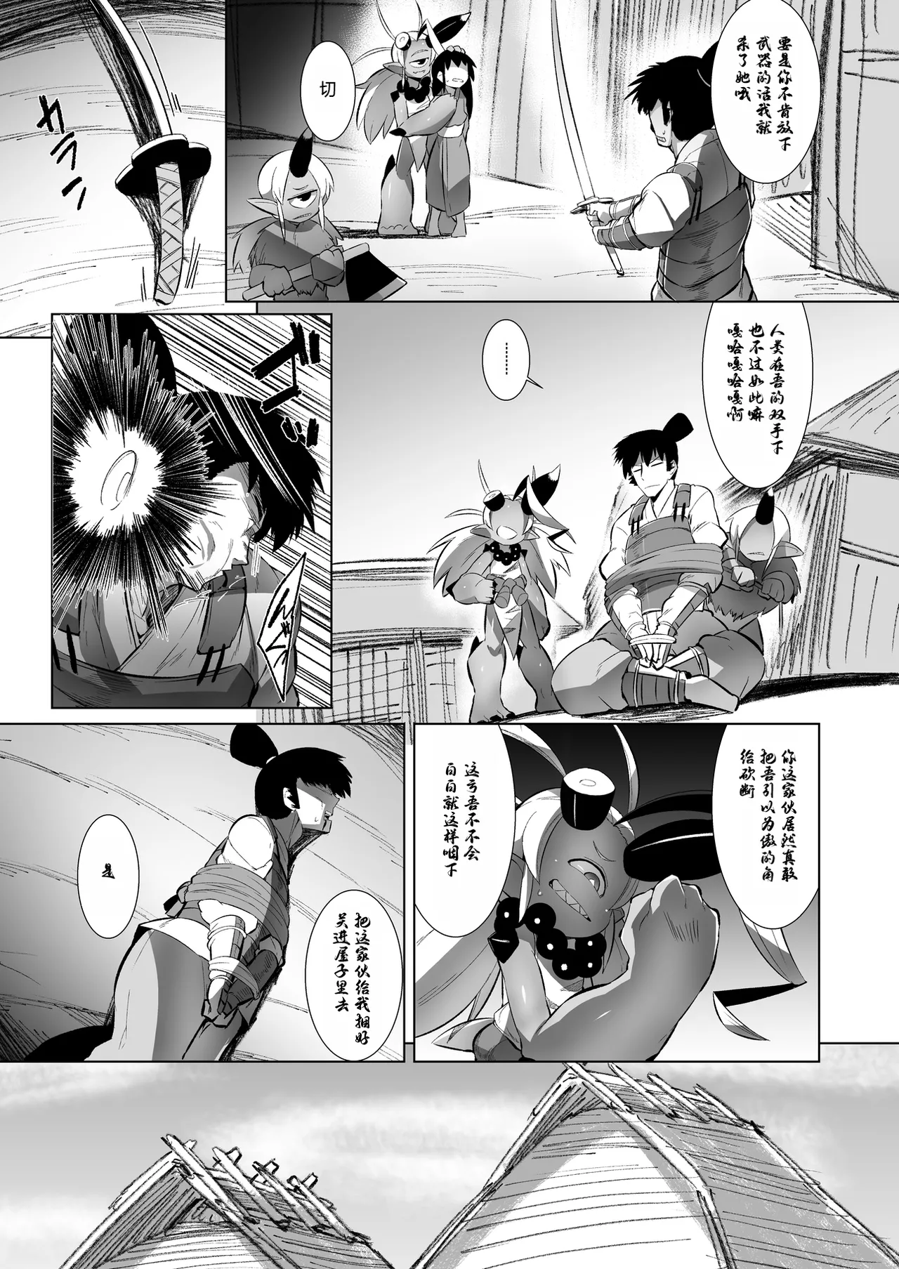 Eromanga Nihon Mukashibanashi page 6 full