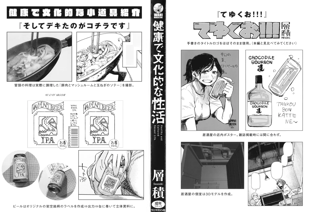 Kenkou de Bunkateki na Seikatsu page 2 full