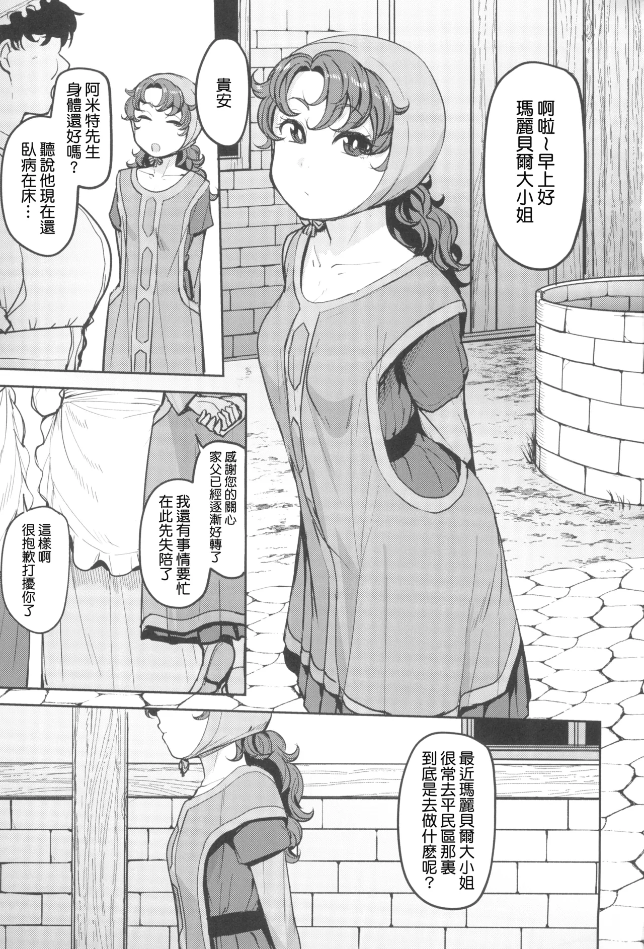 Amimoto no Musume Maribel Saimin Choukyou III page 3 full