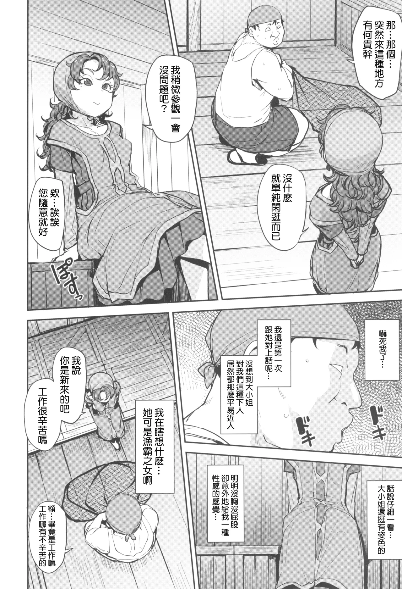 Amimoto no Musume Maribel Saimin Choukyou III page 8 full