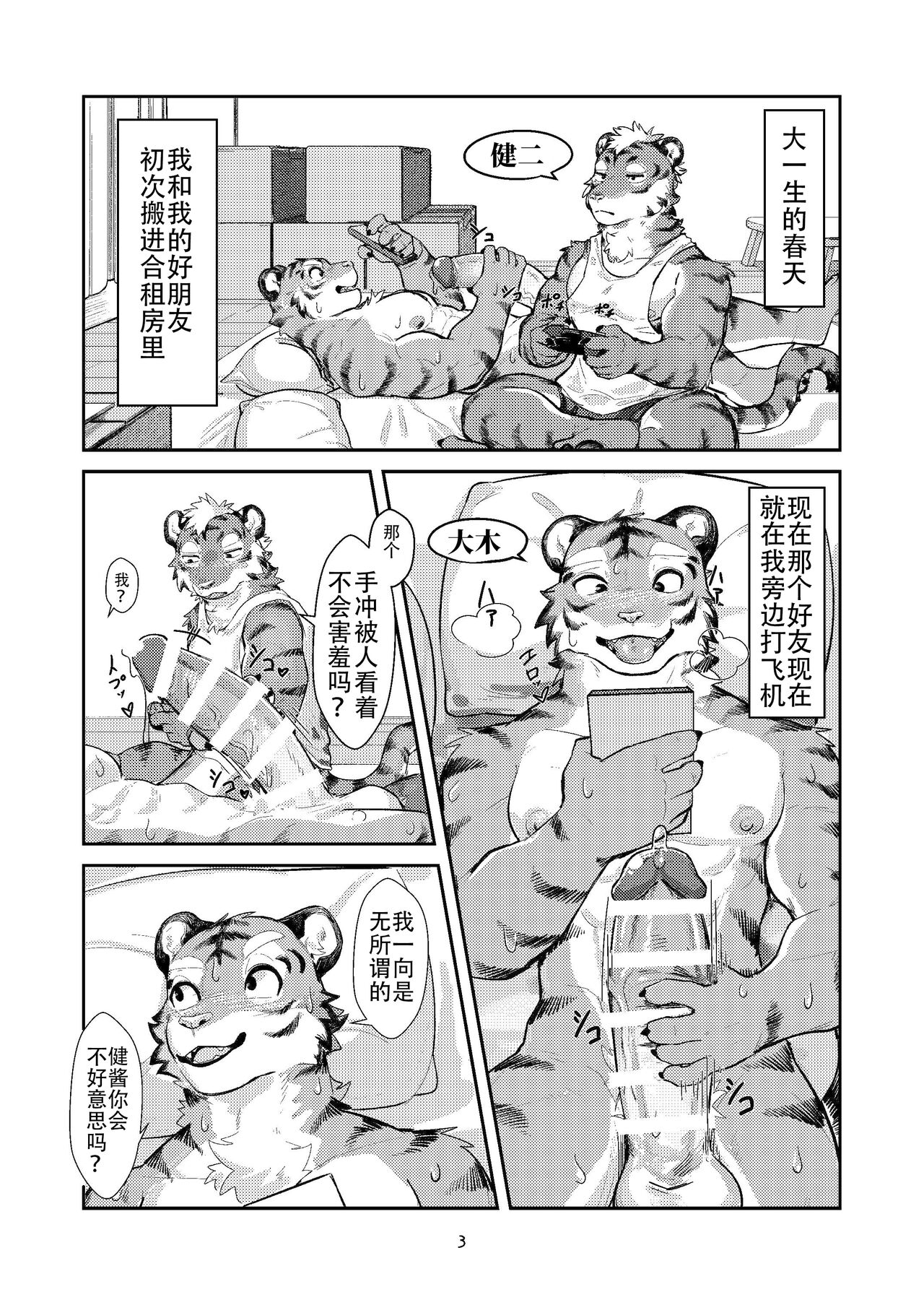 第一次要在虎穴里!！ page 3 full