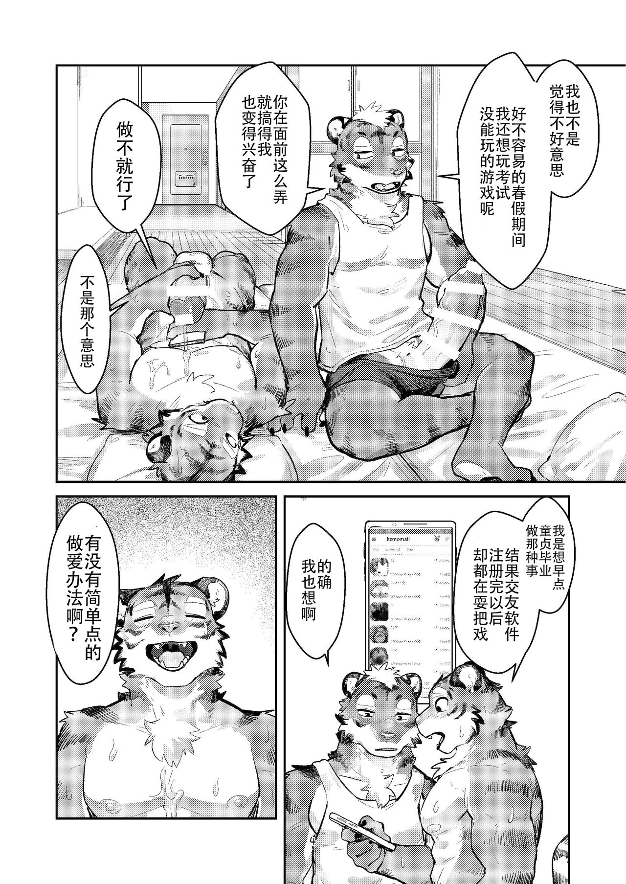 第一次要在虎穴里!！ page 4 full
