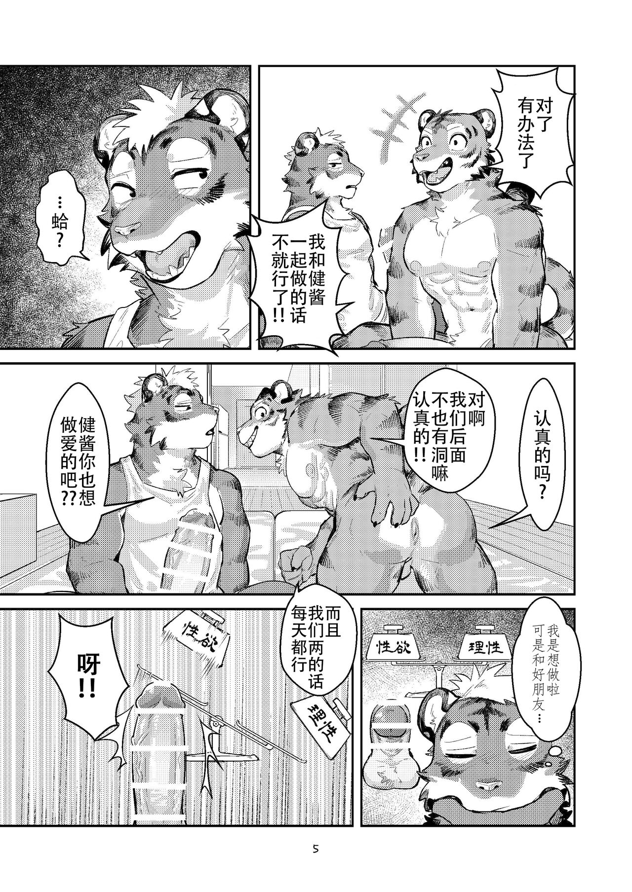 第一次要在虎穴里!！ page 5 full