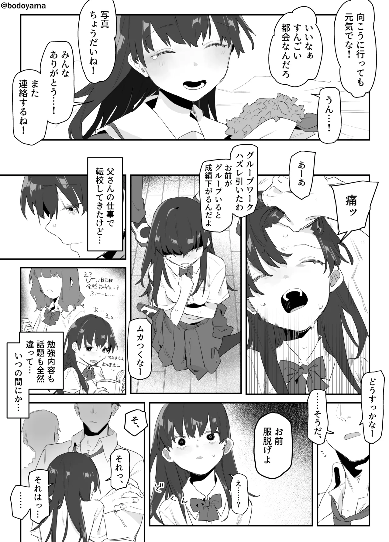 inaka kara tokai ni hikkoshite me o tsukerareteshimau chūgakusei page 1 full