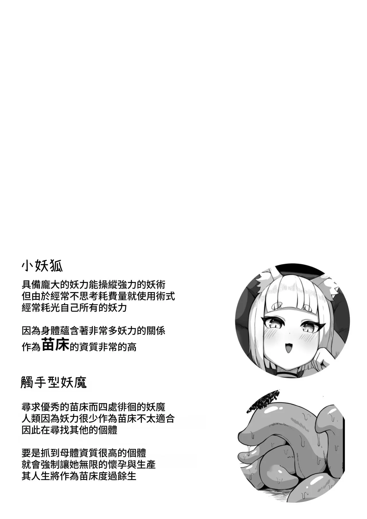 Youko-chan ga Shokushu o o Hoiki Shussan suru Hanashi page 2 full